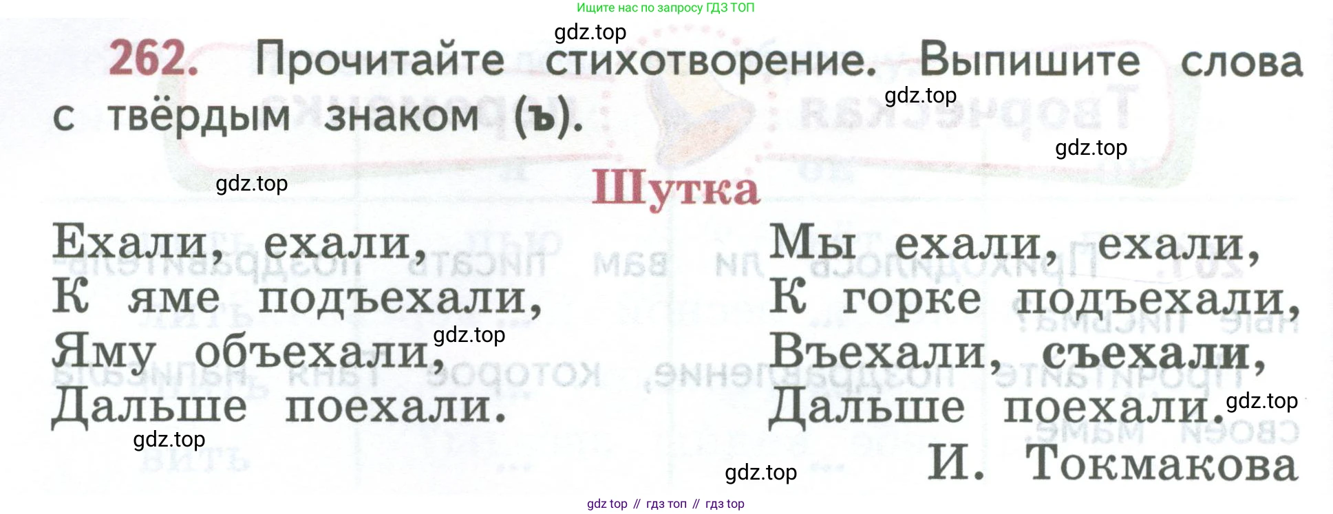 ГДЗ Русский язык, 2 класс Учебник, авторы: Климанова Людмила Федоровна, Бабушкина Татьяна Владимировна, издательство Просвещение, Москва, 2023, белого цвета, Часть 1, страница 142, номер 262, Условие