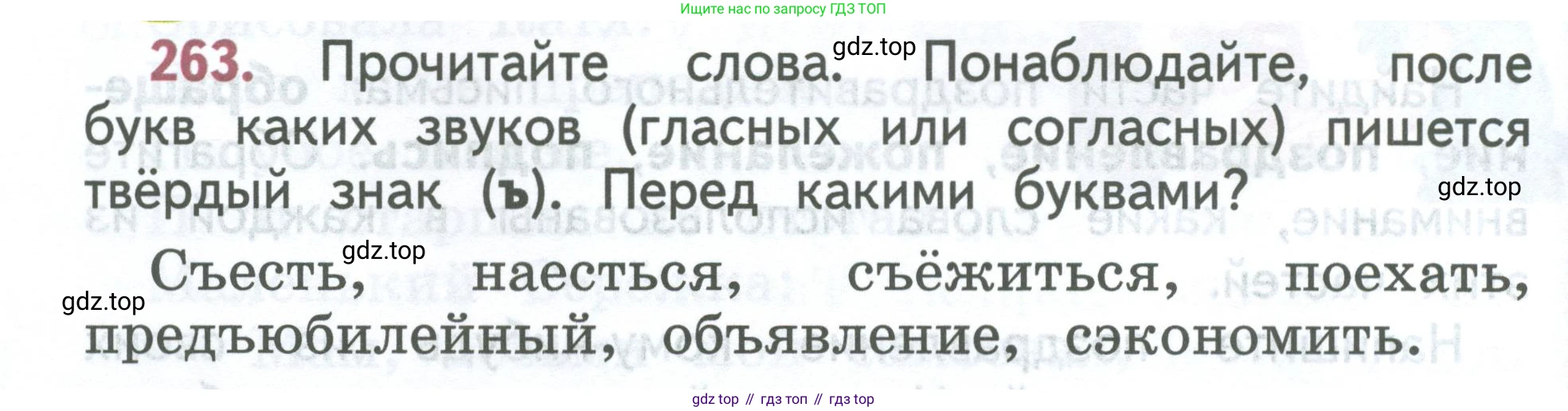 ГДЗ Русский язык, 2 класс Учебник, авторы: Климанова Людмила Федоровна, Бабушкина Татьяна Владимировна, издательство Просвещение, Москва, 2023, белого цвета, Часть 1, страница 142, номер 263, Условие