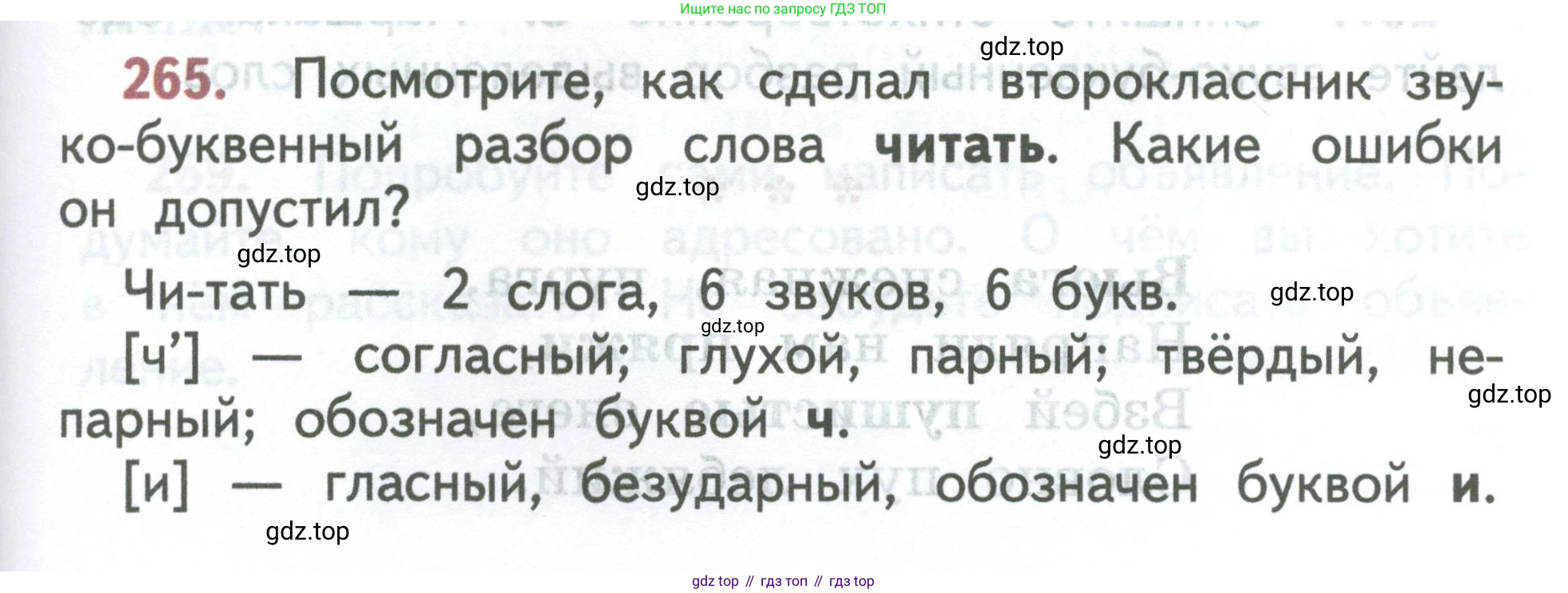 ГДЗ Русский язык, 2 класс Учебник, авторы: Климанова Людмила Федоровна, Бабушкина Татьяна Владимировна, издательство Просвещение, Москва, 2023, белого цвета, Часть 1, страница 143, номер 265, Условие