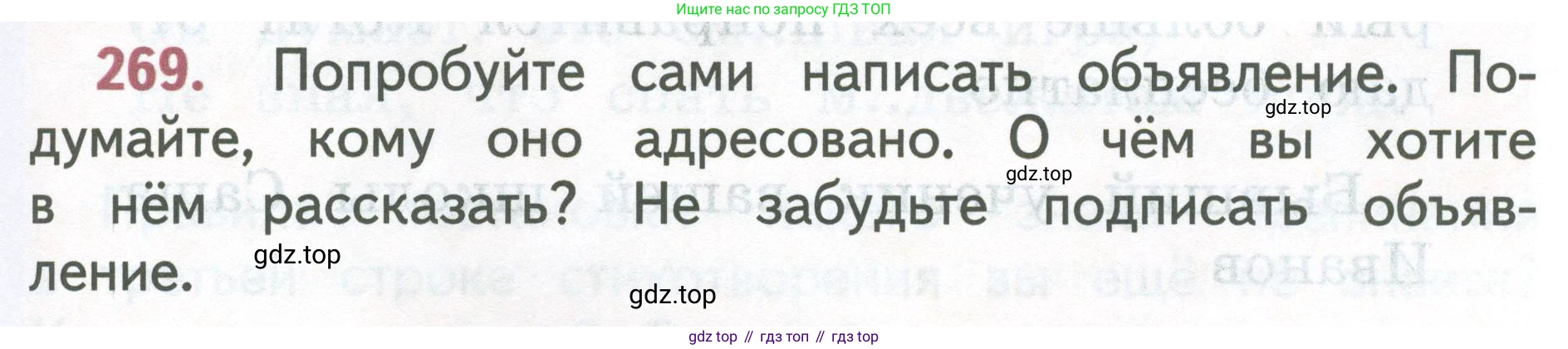 ГДЗ Русский язык, 2 класс Учебник, авторы: Климанова Людмила Федоровна, Бабушкина Татьяна Владимировна, издательство Просвещение, Москва, 2023, белого цвета, Часть 1, страница 145, номер 269, Условие
