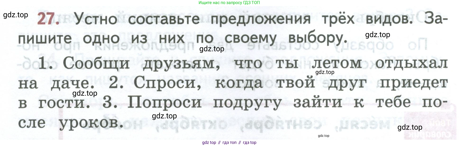 ГДЗ Русский язык, 2 класс Учебник, авторы: Климанова Людмила Федоровна, Бабушкина Татьяна Владимировна, издательство Просвещение, Москва, 2023, белого цвета, Часть 1, страница 20, номер 27, Условие