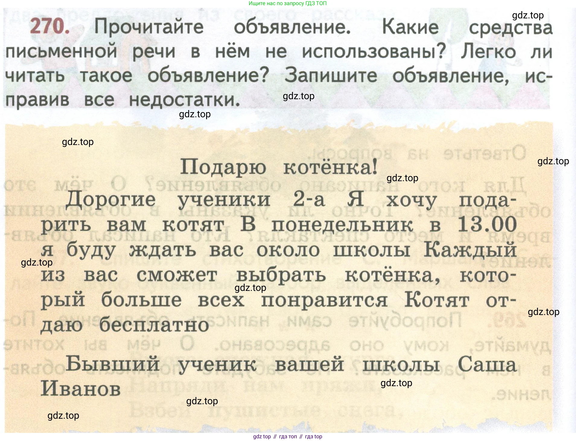ГДЗ Русский язык, 2 класс Учебник, авторы: Климанова Людмила Федоровна, Бабушкина Татьяна Владимировна, издательство Просвещение, Москва, 2023, белого цвета, Часть 1, страница 146, номер 270, Условие