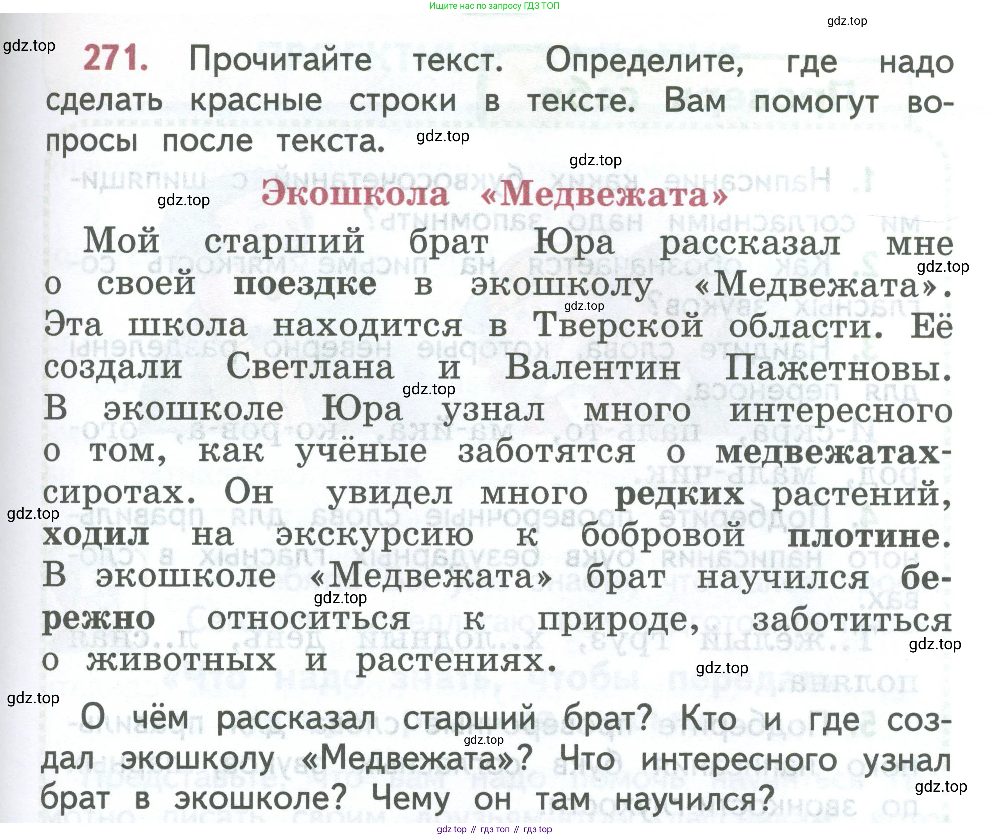 ГДЗ Русский язык, 2 класс Учебник, авторы: Климанова Людмила Федоровна, Бабушкина Татьяна Владимировна, издательство Просвещение, Москва, 2023, белого цвета, Часть 1, страница 147, номер 271, Условие