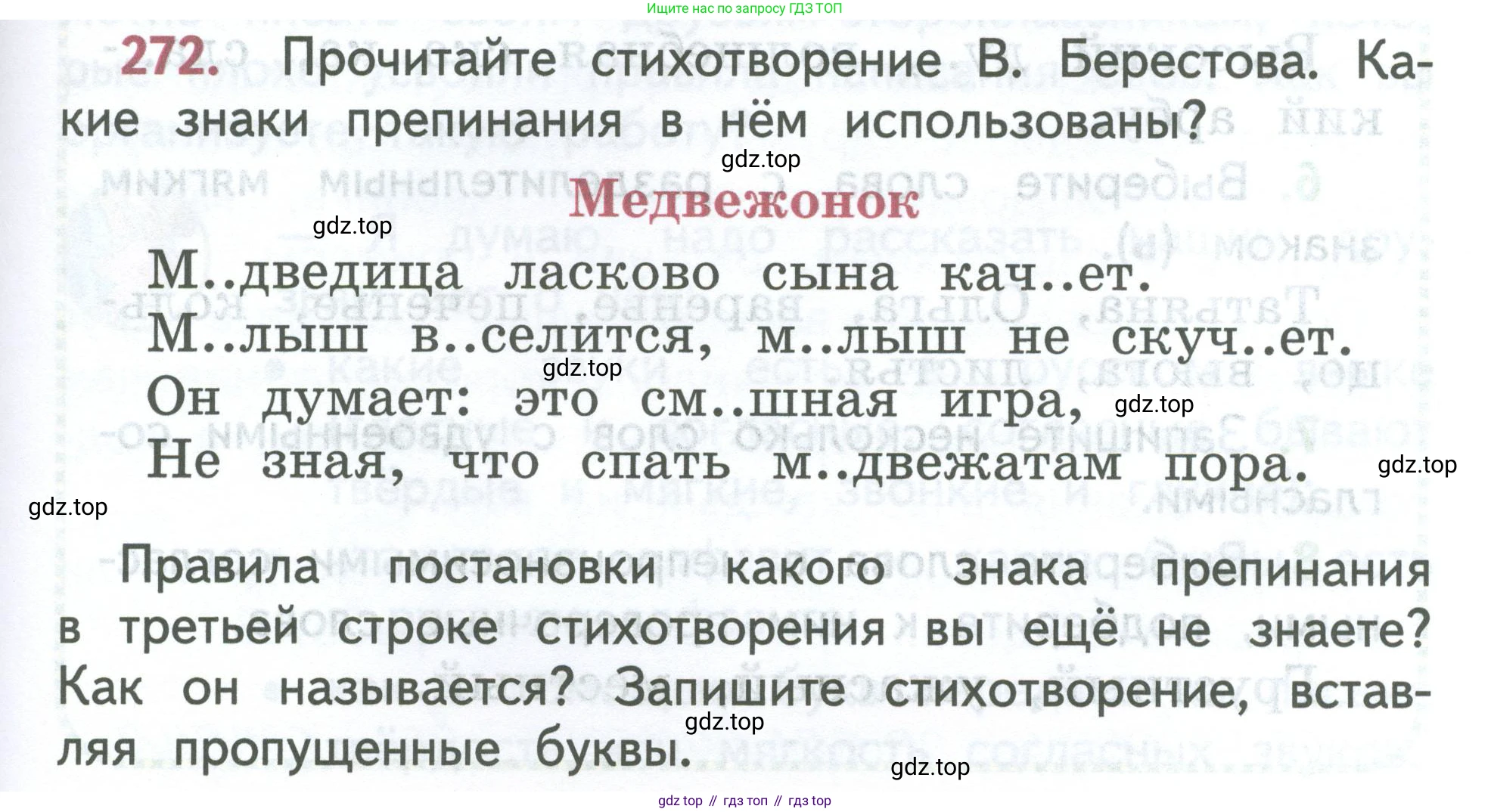 ГДЗ Русский язык, 2 класс Учебник, авторы: Климанова Людмила Федоровна, Бабушкина Татьяна Владимировна, издательство Просвещение, Москва, 2023, белого цвета, Часть 1, страница 147, номер 272, Условие