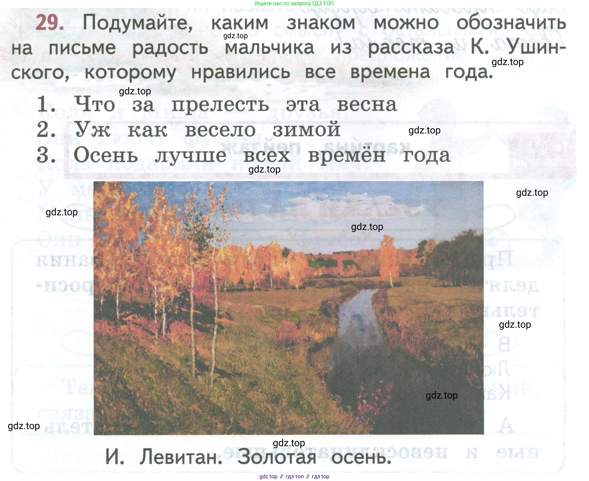 ГДЗ Русский язык, 2 класс Учебник, авторы: Климанова Людмила Федоровна, Бабушкина Татьяна Владимировна, издательство Просвещение, Москва, 2023, белого цвета, Часть 1, страница 21, номер 29, Условие