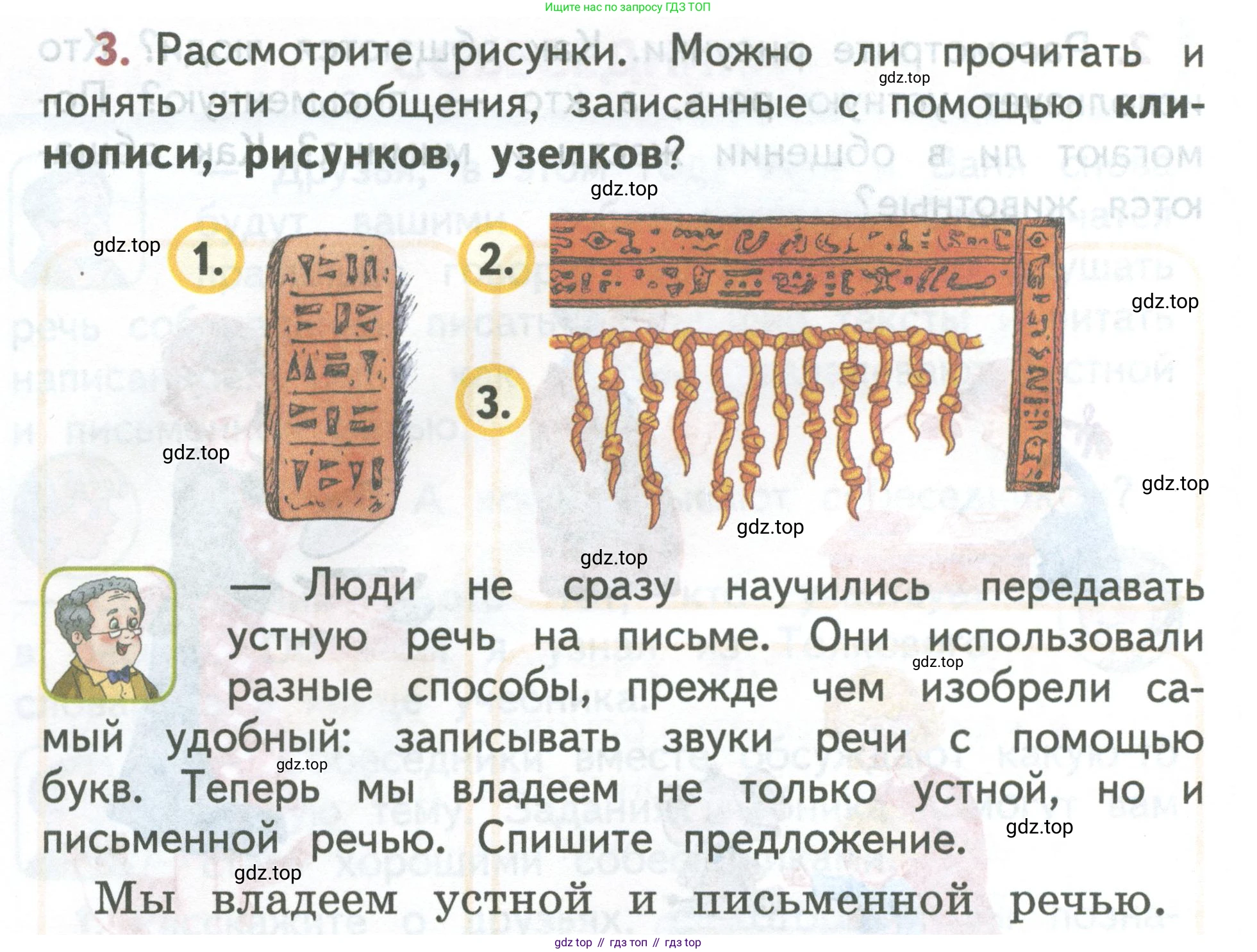 ГДЗ Русский язык, 2 класс Учебник, авторы: Климанова Людмила Федоровна, Бабушкина Татьяна Владимировна, издательство Просвещение, Москва, 2023, белого цвета, Часть 1, страница 8, номер 3, Условие