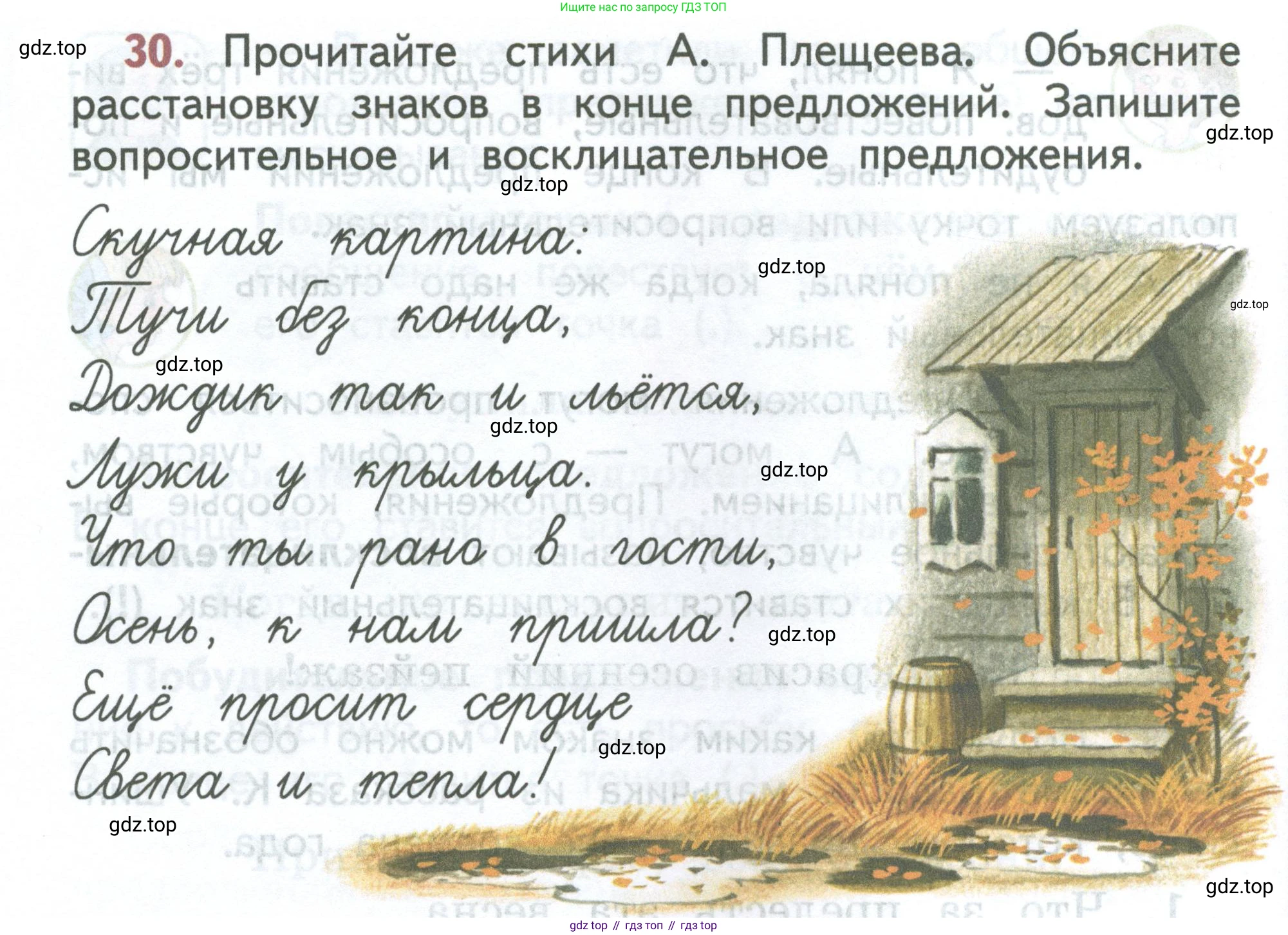 ГДЗ Русский язык, 2 класс Учебник, авторы: Климанова Людмила Федоровна, Бабушкина Татьяна Владимировна, издательство Просвещение, Москва, 2023, белого цвета, Часть 1, страница 22, номер 30, Условие