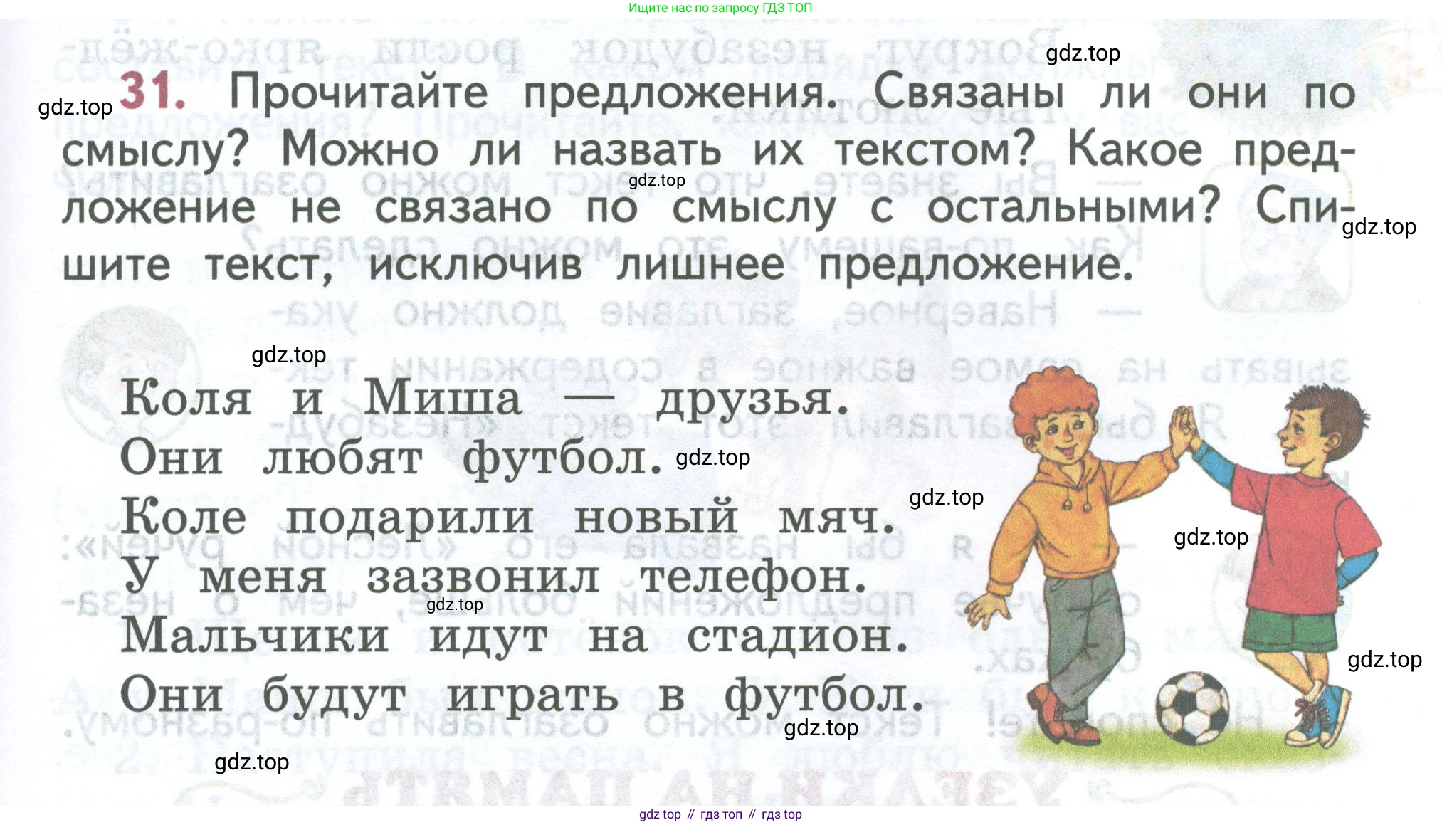 ГДЗ Русский язык, 2 класс Учебник, авторы: Климанова Людмила Федоровна, Бабушкина Татьяна Владимировна, издательство Просвещение, Москва, 2023, белого цвета, Часть 1, страница 23, номер 31, Условие