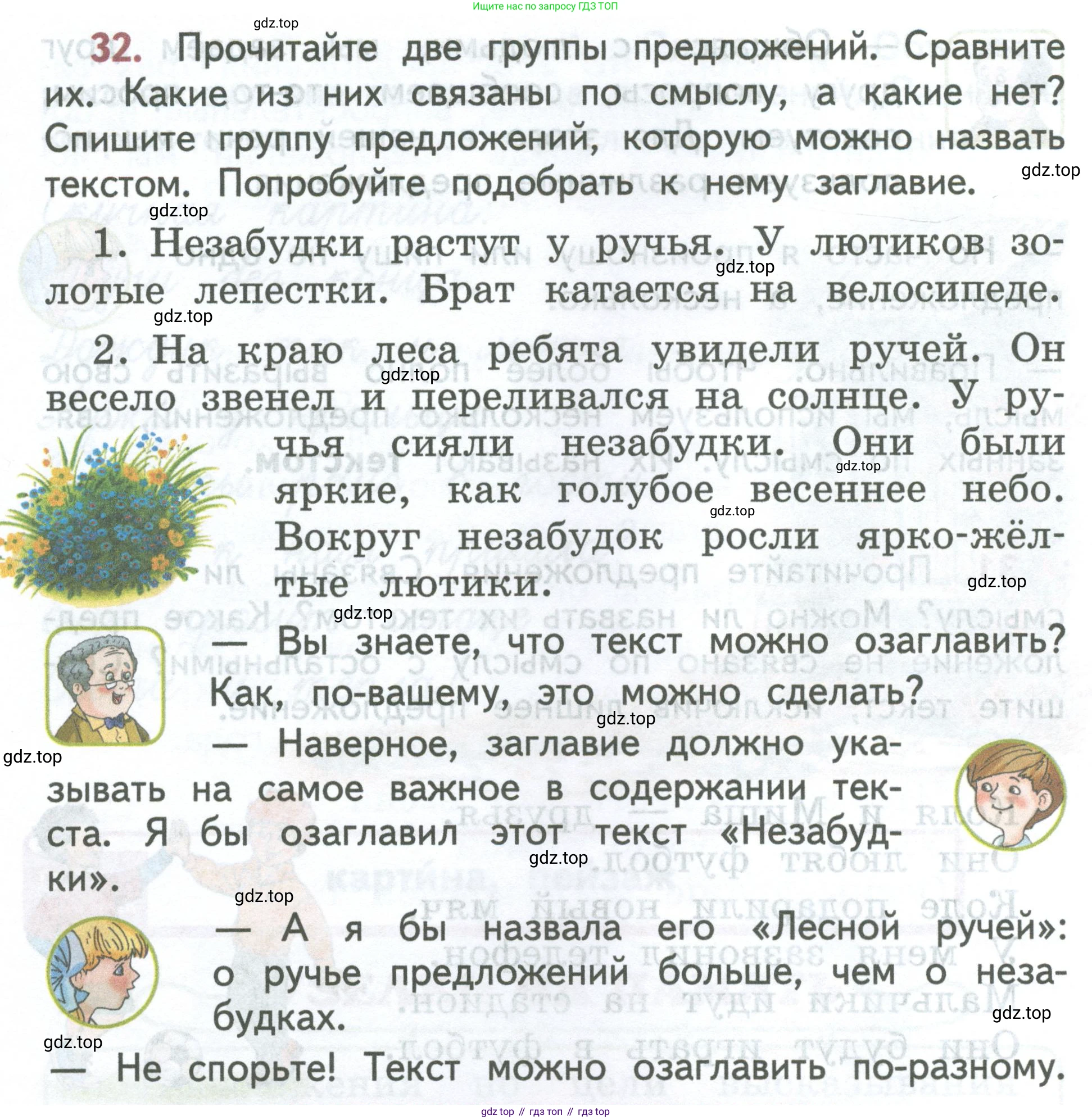 ГДЗ Русский язык, 2 класс Учебник, авторы: Климанова Людмила Федоровна, Бабушкина Татьяна Владимировна, издательство Просвещение, Москва, 2023, белого цвета, Часть 1, страница 24, номер 32, Условие