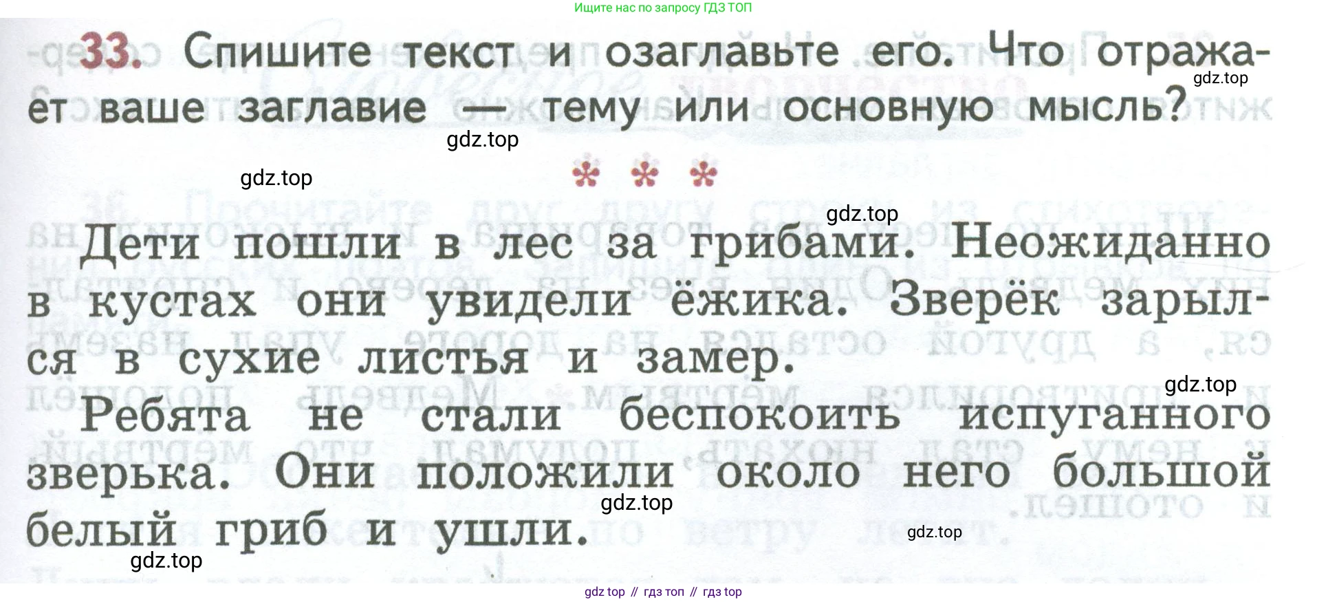 ГДЗ Русский язык, 2 класс Учебник, авторы: Климанова Людмила Федоровна, Бабушкина Татьяна Владимировна, издательство Просвещение, Москва, 2023, белого цвета, Часть 1, страница 25, номер 33, Условие