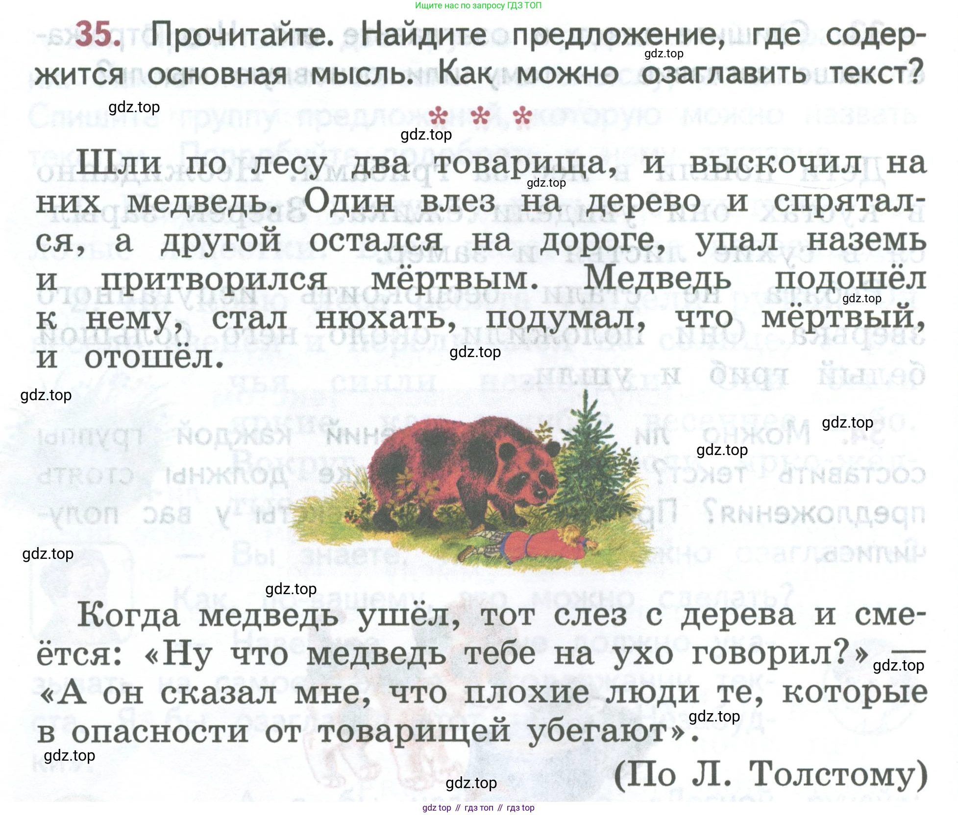 ГДЗ Русский язык, 2 класс Учебник, авторы: Климанова Людмила Федоровна, Бабушкина Татьяна Владимировна, издательство Просвещение, Москва, 2023, белого цвета, Часть 1, страница 26, номер 35, Условие