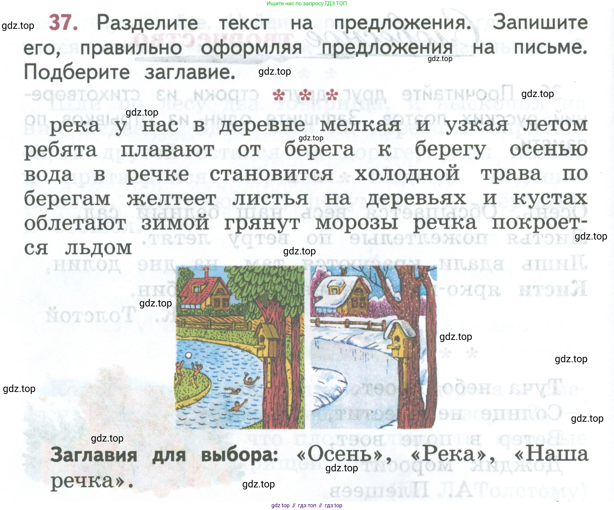 ГДЗ Русский язык, 2 класс Учебник, авторы: Климанова Людмила Федоровна, Бабушкина Татьяна Владимировна, издательство Просвещение, Москва, 2023, белого цвета, Часть 1, страница 28, номер 37, Условие