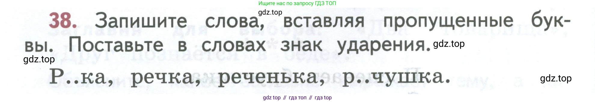 ГДЗ Русский язык, 2 класс Учебник, авторы: Климанова Людмила Федоровна, Бабушкина Татьяна Владимировна, издательство Просвещение, Москва, 2023, белого цвета, Часть 1, страница 28, номер 38, Условие