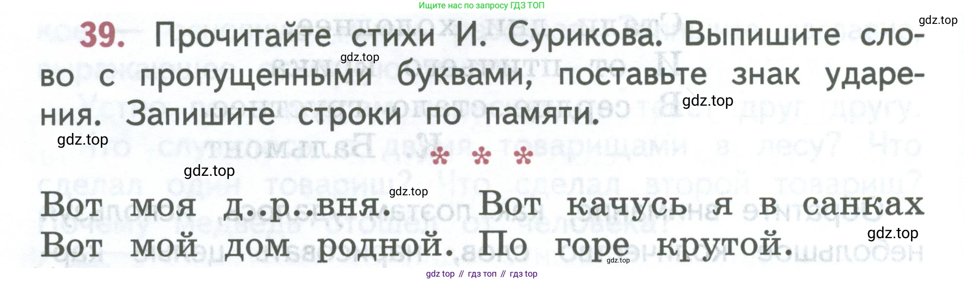 ГДЗ Русский язык, 2 класс Учебник, авторы: Климанова Людмила Федоровна, Бабушкина Татьяна Владимировна, издательство Просвещение, Москва, 2023, белого цвета, Часть 1, страница 28, номер 39, Условие