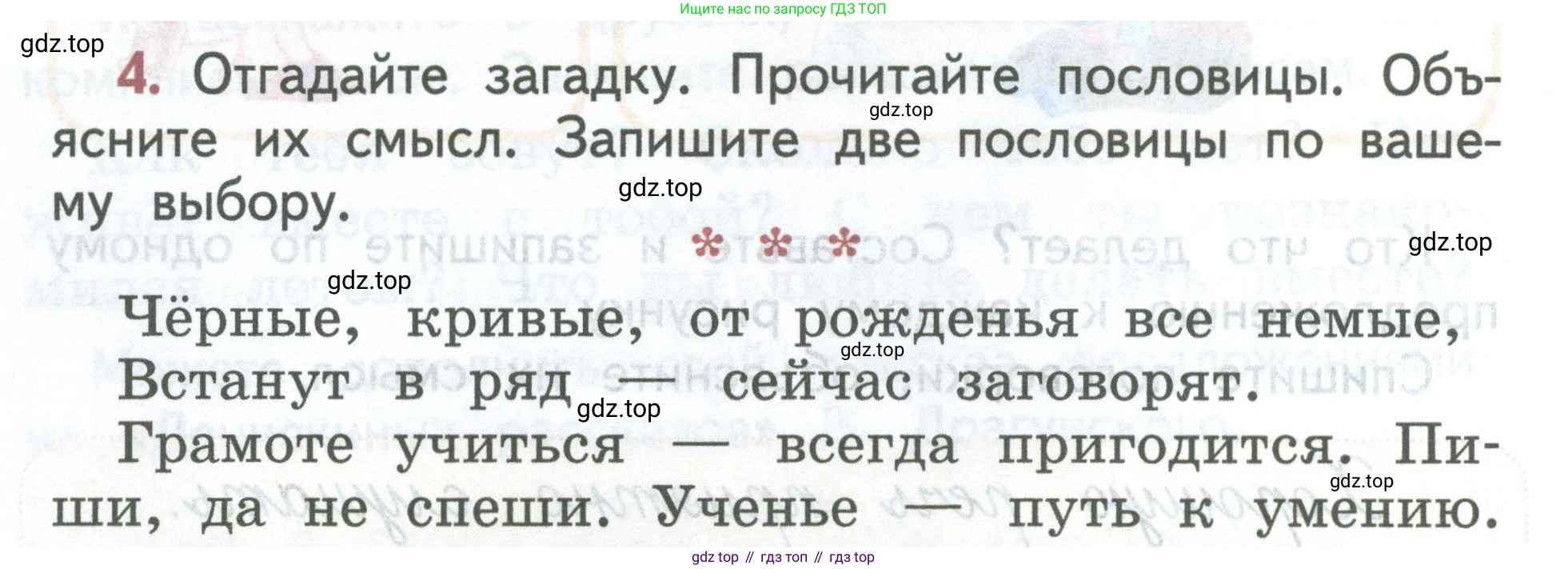 ГДЗ Русский язык, 2 класс Учебник, авторы: Климанова Людмила Федоровна, Бабушкина Татьяна Владимировна, издательство Просвещение, Москва, 2023, белого цвета, Часть 1, страница 8, номер 4, Условие