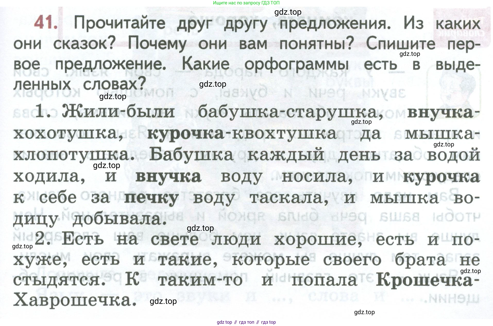 ГДЗ Русский язык, 2 класс Учебник, авторы: Климанова Людмила Федоровна, Бабушкина Татьяна Владимировна, издательство Просвещение, Москва, 2023, белого цвета, Часть 1, страница 29, номер 41, Условие