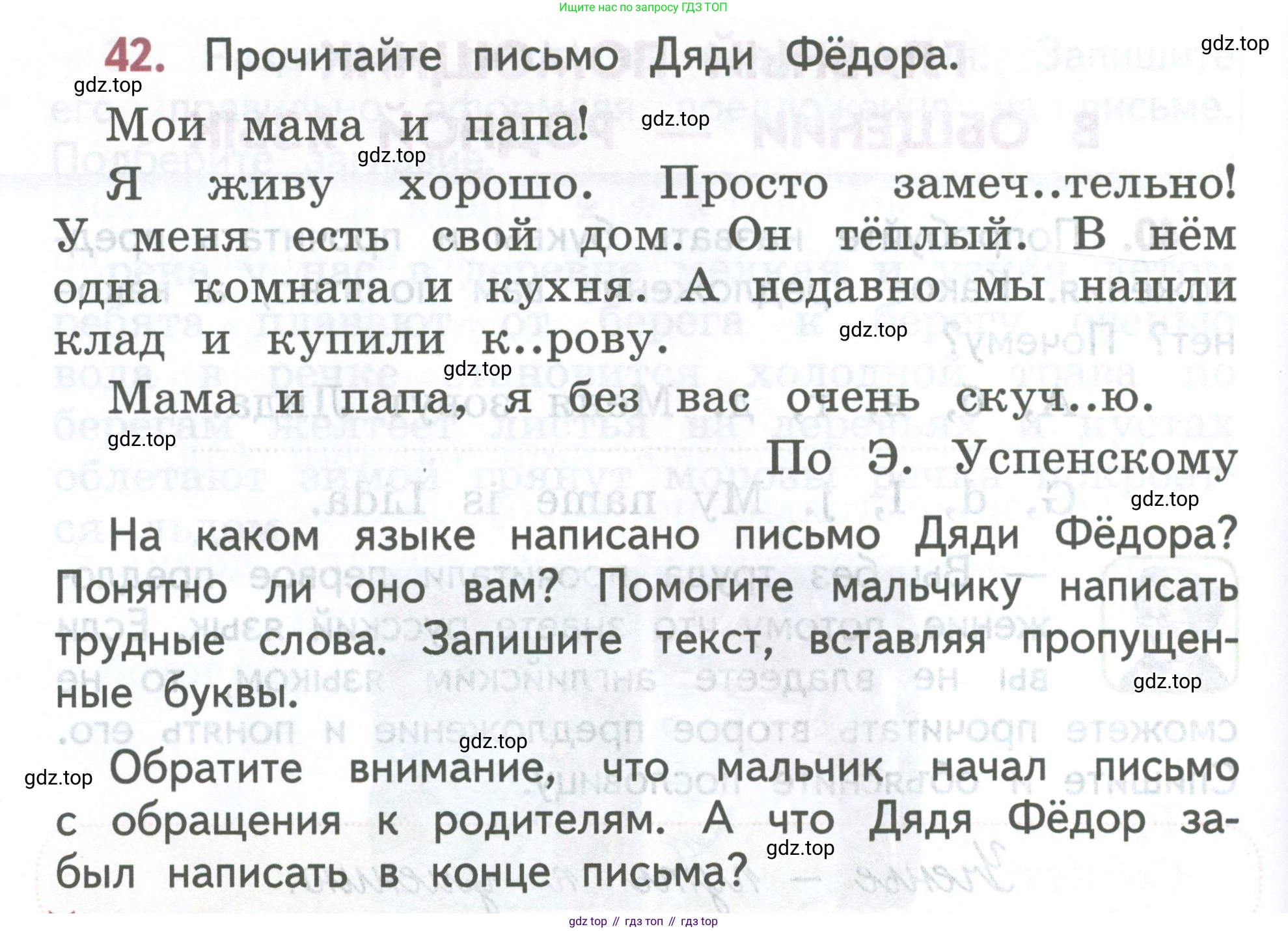 ГДЗ Русский язык, 2 класс Учебник, авторы: Климанова Людмила Федоровна, Бабушкина Татьяна Владимировна, издательство Просвещение, Москва, 2023, белого цвета, Часть 1, страница 30, номер 42, Условие
