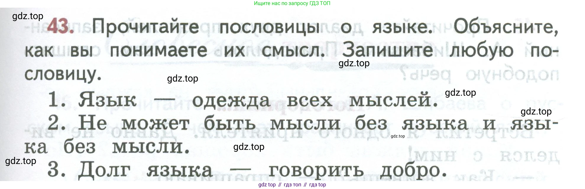 ГДЗ Русский язык, 2 класс Учебник, авторы: Климанова Людмила Федоровна, Бабушкина Татьяна Владимировна, издательство Просвещение, Москва, 2023, белого цвета, Часть 1, страница 31, номер 43, Условие