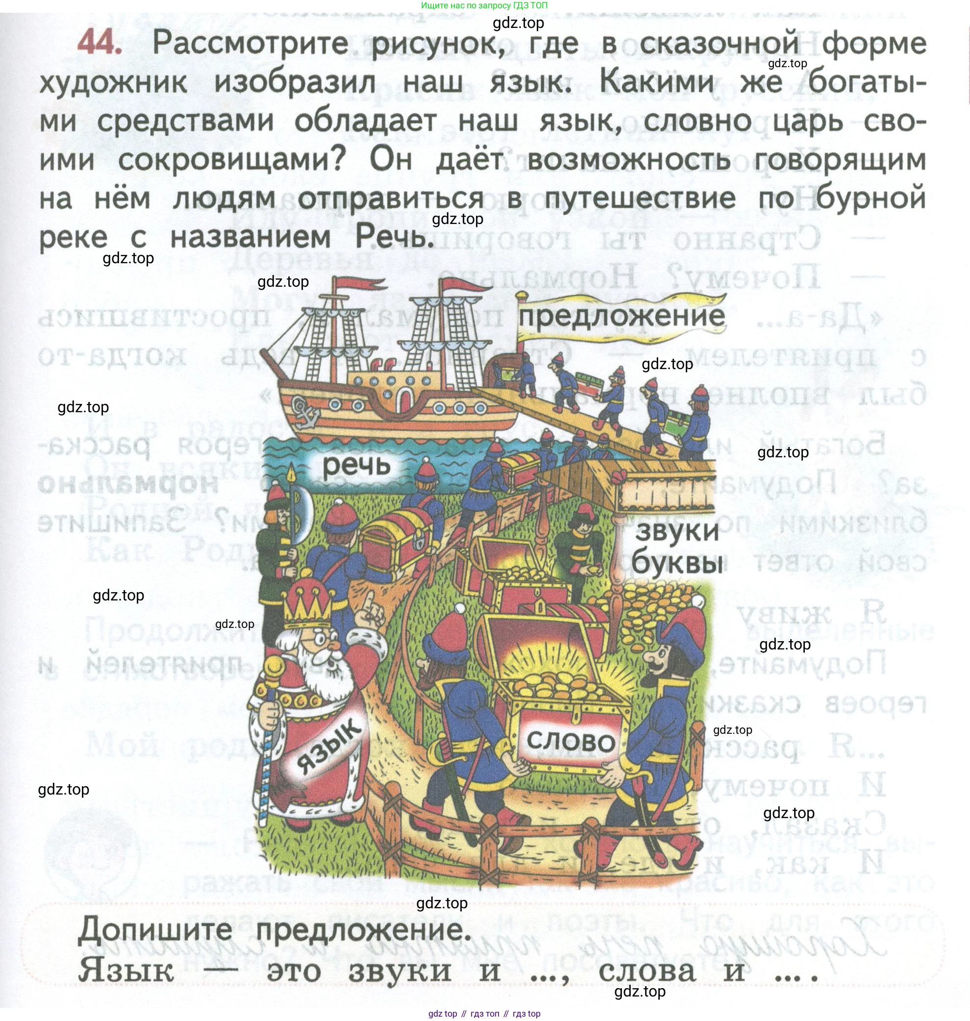 ГДЗ Русский язык, 2 класс Учебник, авторы: Климанова Людмила Федоровна, Бабушкина Татьяна Владимировна, издательство Просвещение, Москва, 2023, белого цвета, Часть 1, страница 31, номер 44, Условие