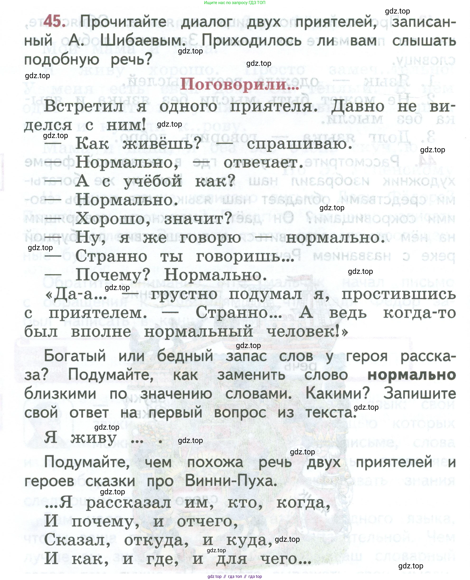 ГДЗ Русский язык, 2 класс Учебник, авторы: Климанова Людмила Федоровна, Бабушкина Татьяна Владимировна, издательство Просвещение, Москва, 2023, белого цвета, Часть 1, страница 32, номер 45, Условие