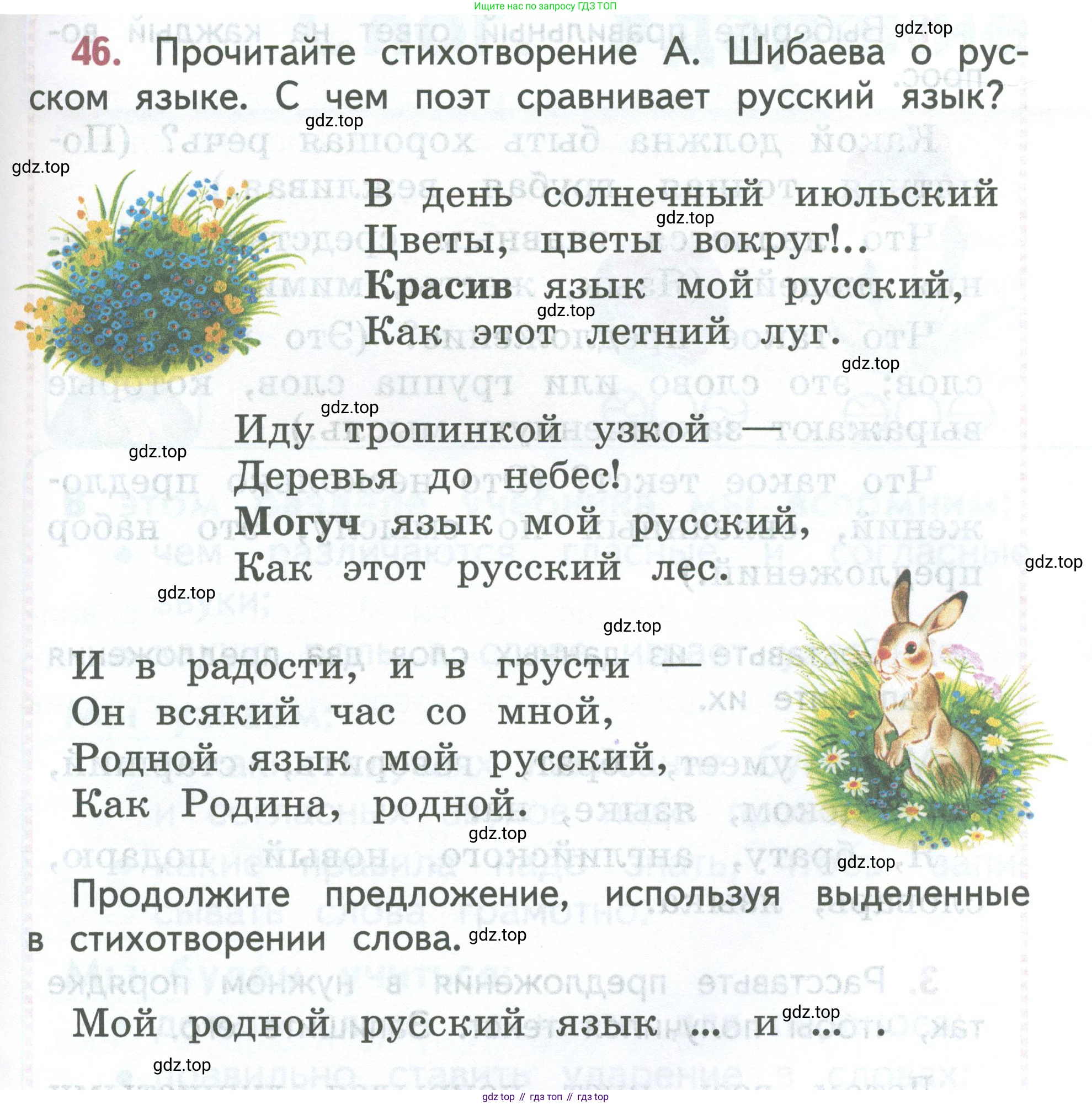 ГДЗ Русский язык, 2 класс Учебник, авторы: Климанова Людмила Федоровна, Бабушкина Татьяна Владимировна, издательство Просвещение, Москва, 2023, белого цвета, Часть 1, страница 33, номер 46, Условие