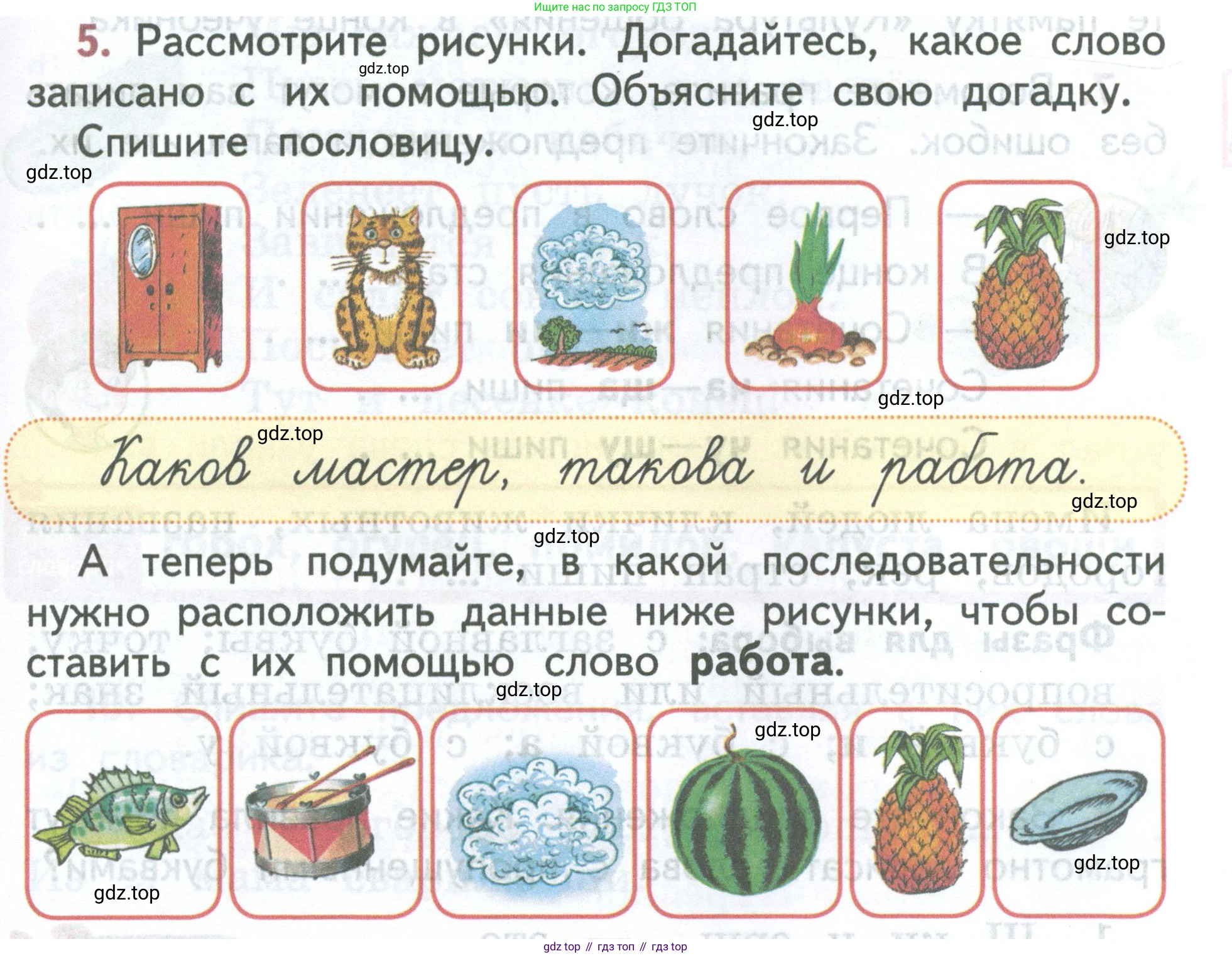 ГДЗ Русский язык, 2 класс Учебник, авторы: Климанова Людмила Федоровна, Бабушкина Татьяна Владимировна, издательство Просвещение, Москва, 2023, белого цвета, Часть 1, страница 9, номер 5, Условие