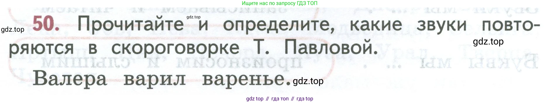 ГДЗ Русский язык, 2 класс Учебник, авторы: Климанова Людмила Федоровна, Бабушкина Татьяна Владимировна, издательство Просвещение, Москва, 2023, белого цвета, Часть 1, страница 37, номер 50, Условие