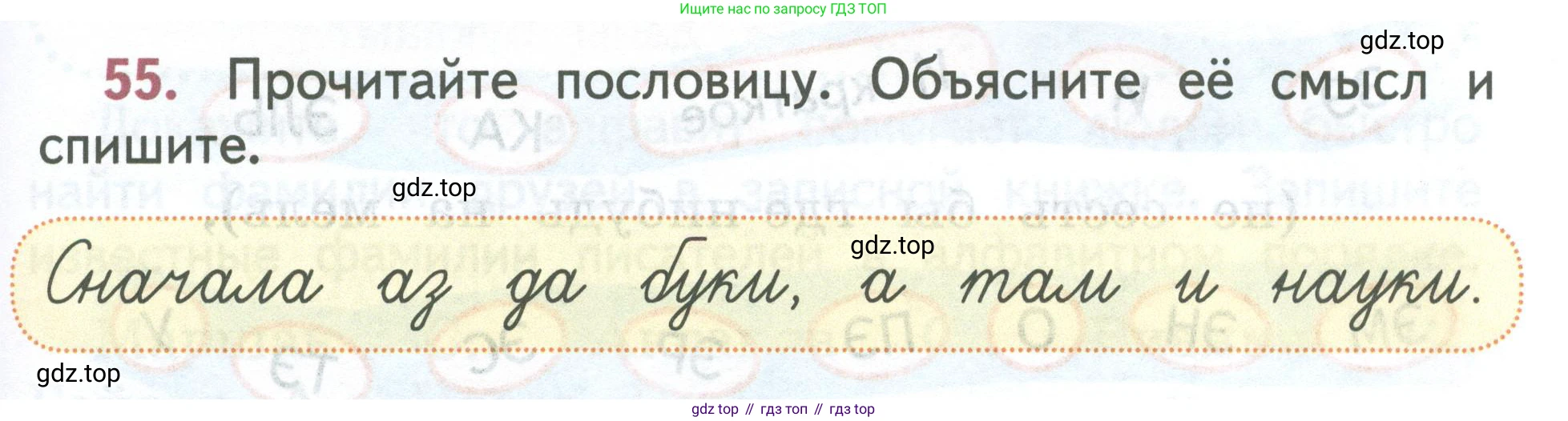 ГДЗ Русский язык, 2 класс Учебник, авторы: Климанова Людмила Федоровна, Бабушкина Татьяна Владимировна, издательство Просвещение, Москва, 2023, белого цвета, Часть 1, страница 39, номер 55, Условие