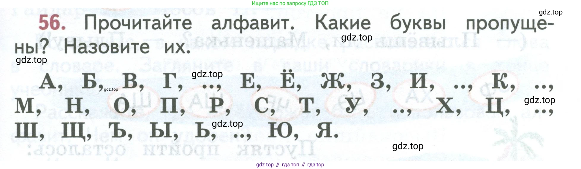 ГДЗ Русский язык, 2 класс Учебник, авторы: Климанова Людмила Федоровна, Бабушкина Татьяна Владимировна, издательство Просвещение, Москва, 2023, белого цвета, Часть 1, страница 39, номер 56, Условие