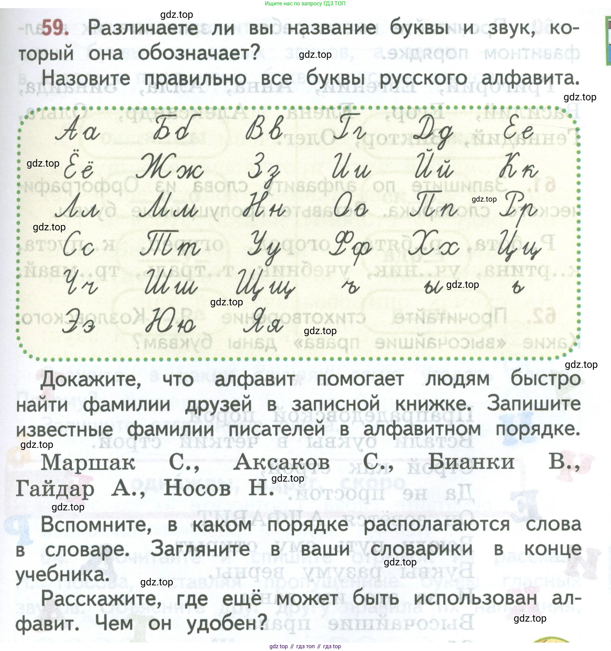 ГДЗ Русский язык, 2 класс Учебник, авторы: Климанова Людмила Федоровна, Бабушкина Татьяна Владимировна, издательство Просвещение, Москва, 2023, белого цвета, Часть 1, страница 41, номер 59, Условие