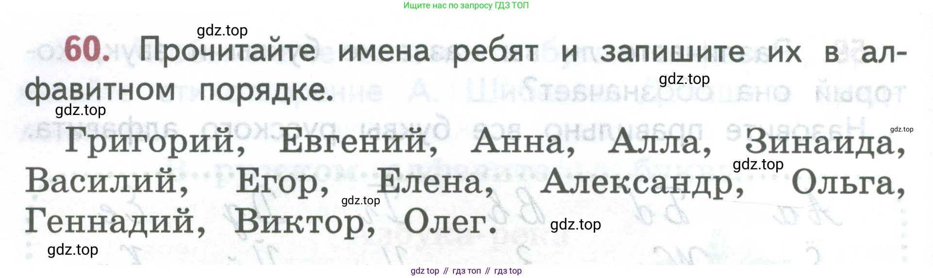 ГДЗ Русский язык, 2 класс Учебник, авторы: Климанова Людмила Федоровна, Бабушкина Татьяна Владимировна, издательство Просвещение, Москва, 2023, белого цвета, Часть 1, страница 42, номер 60, Условие