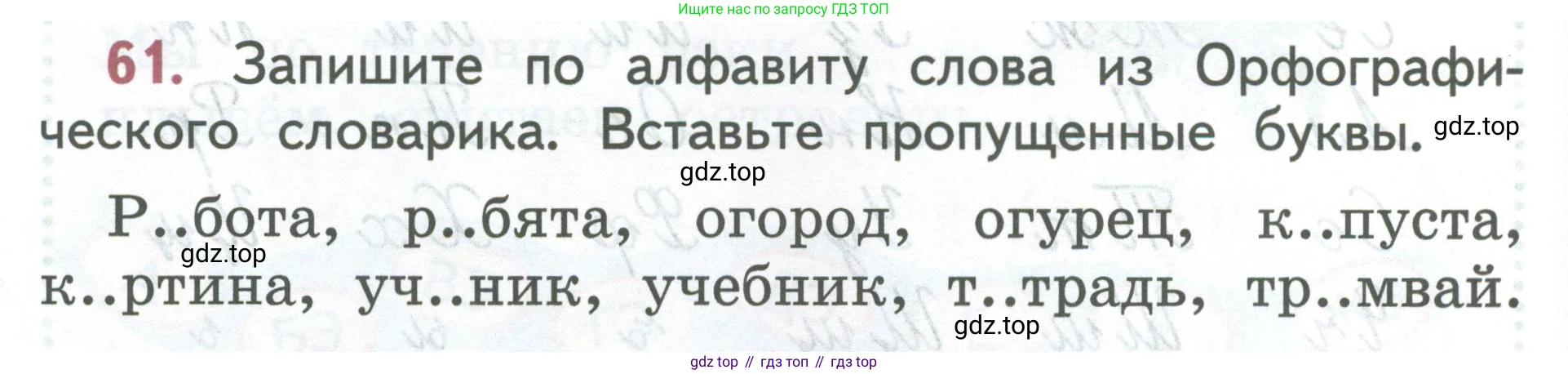 ГДЗ Русский язык, 2 класс Учебник, авторы: Климанова Людмила Федоровна, Бабушкина Татьяна Владимировна, издательство Просвещение, Москва, 2023, белого цвета, Часть 1, страница 42, номер 61, Условие