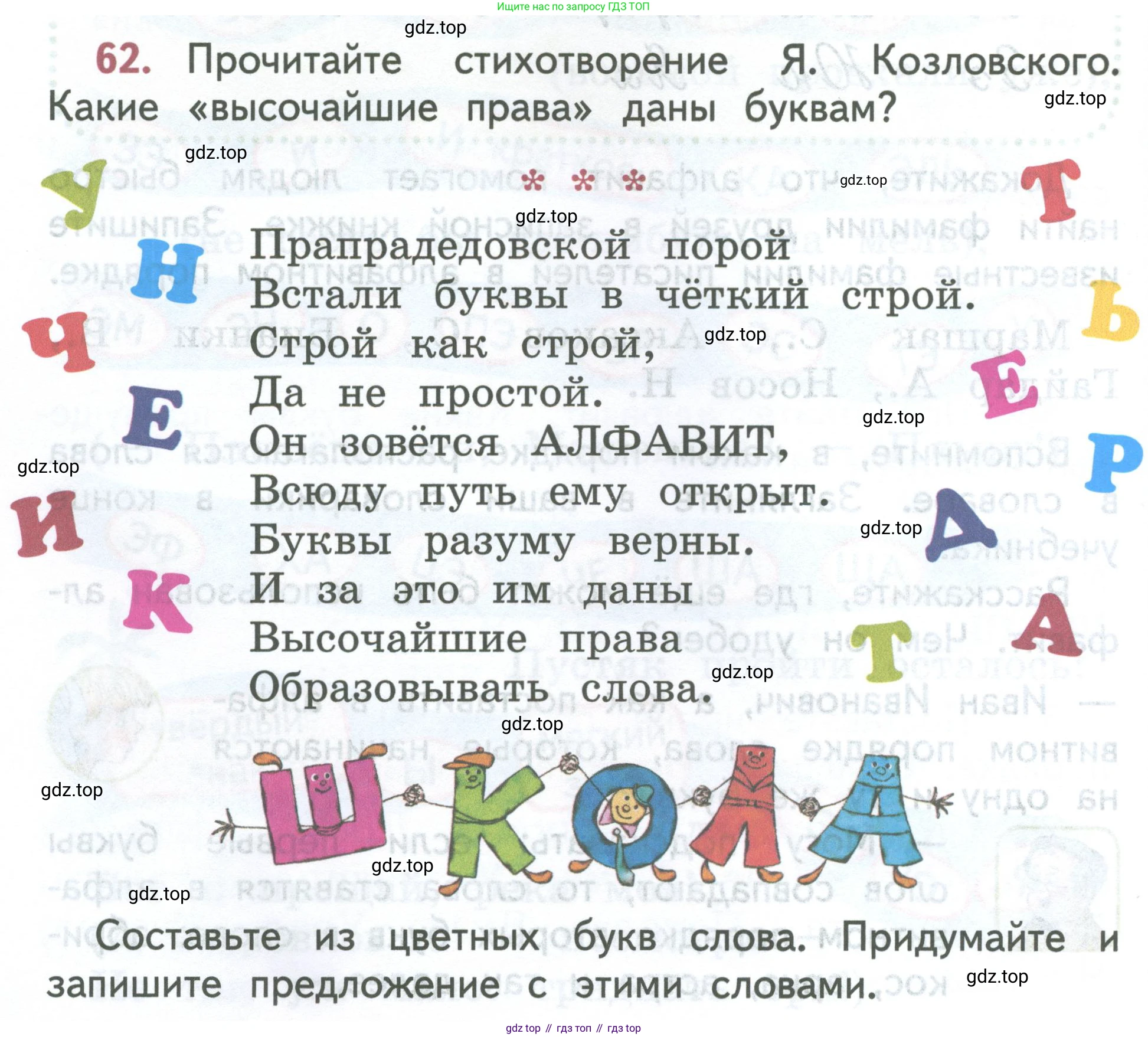 ГДЗ Русский язык, 2 класс Учебник, авторы: Климанова Людмила Федоровна, Бабушкина Татьяна Владимировна, издательство Просвещение, Москва, 2023, белого цвета, Часть 1, страница 42, номер 62, Условие