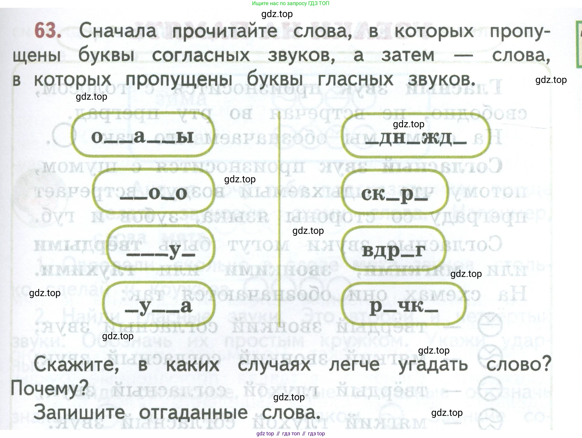 ГДЗ Русский язык, 2 класс Учебник, авторы: Климанова Людмила Федоровна, Бабушкина Татьяна Владимировна, издательство Просвещение, Москва, 2023, белого цвета, Часть 1, страница 43, номер 63, Условие