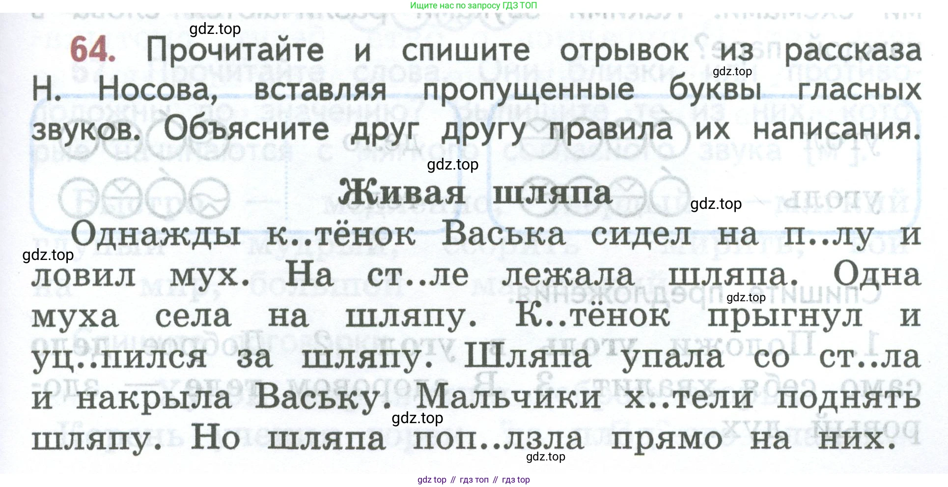 ГДЗ Русский язык, 2 класс Учебник, авторы: Климанова Людмила Федоровна, Бабушкина Татьяна Владимировна, издательство Просвещение, Москва, 2023, белого цвета, Часть 1, страница 43, номер 64, Условие