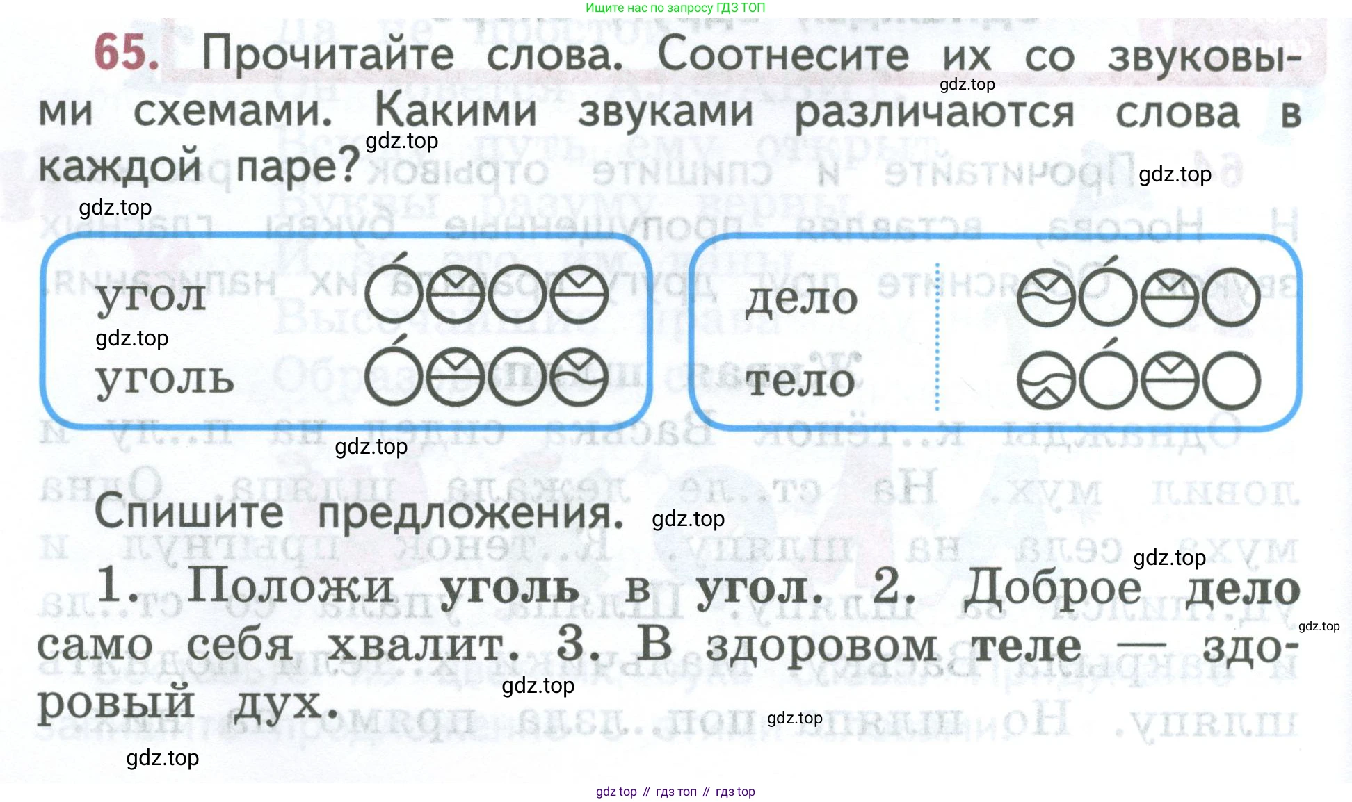 ГДЗ Русский язык, 2 класс Учебник, авторы: Климанова Людмила Федоровна, Бабушкина Татьяна Владимировна, издательство Просвещение, Москва, 2023, белого цвета, Часть 1, страница 44, номер 65, Условие