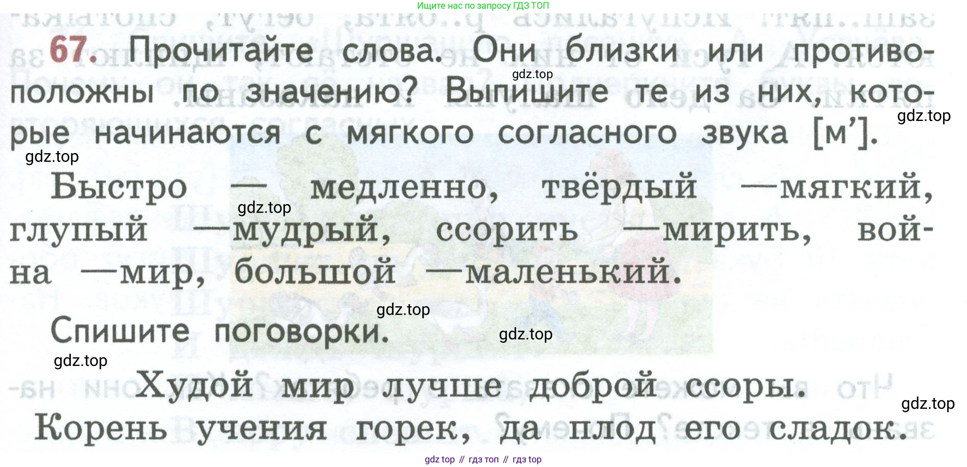 ГДЗ Русский язык, 2 класс Учебник, авторы: Климанова Людмила Федоровна, Бабушкина Татьяна Владимировна, издательство Просвещение, Москва, 2023, белого цвета, Часть 1, страница 45, номер 67, Условие