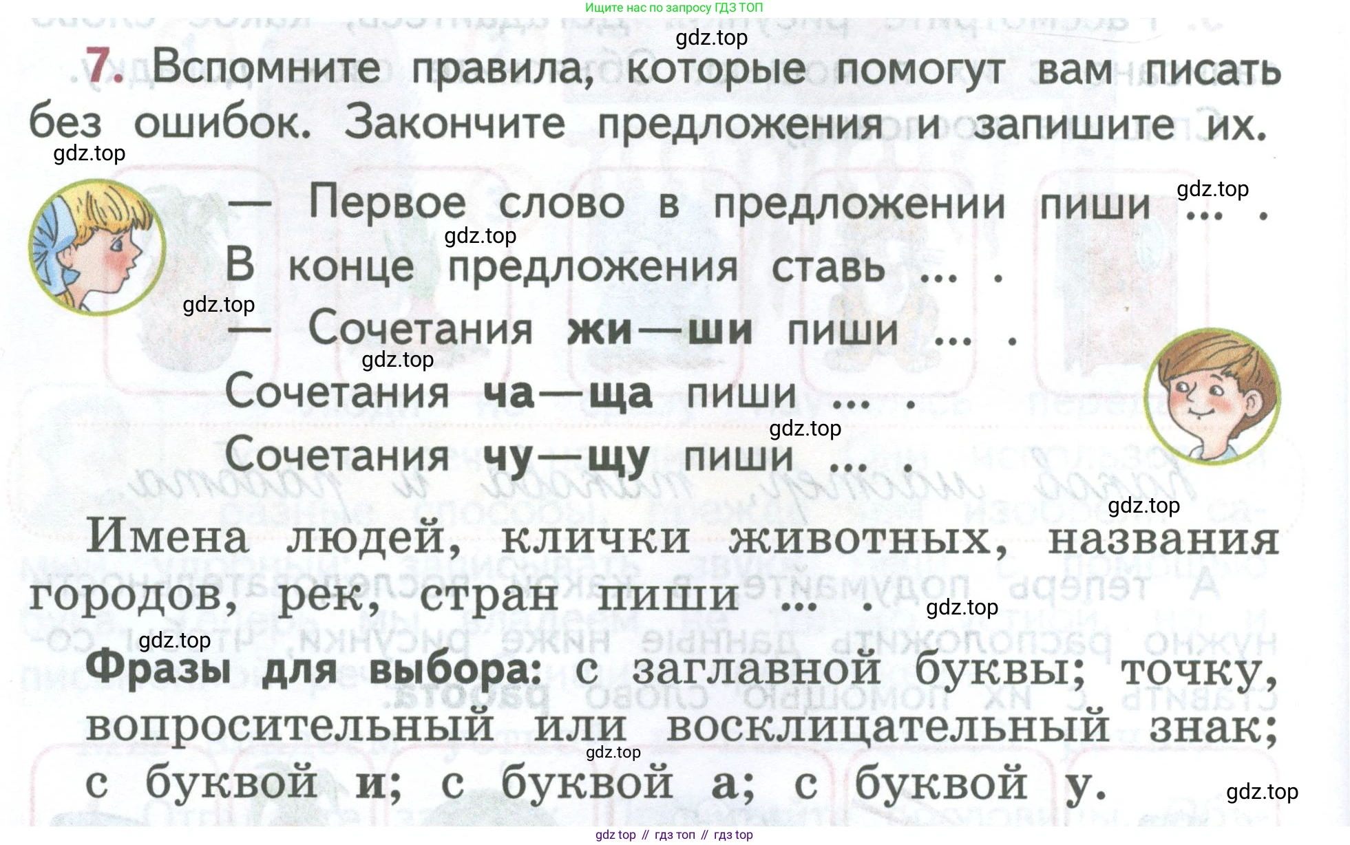 ГДЗ Русский язык, 2 класс Учебник, авторы: Климанова Людмила Федоровна, Бабушкина Татьяна Владимировна, издательство Просвещение, Москва, 2023, белого цвета, Часть 1, страница 10, номер 7, Условие