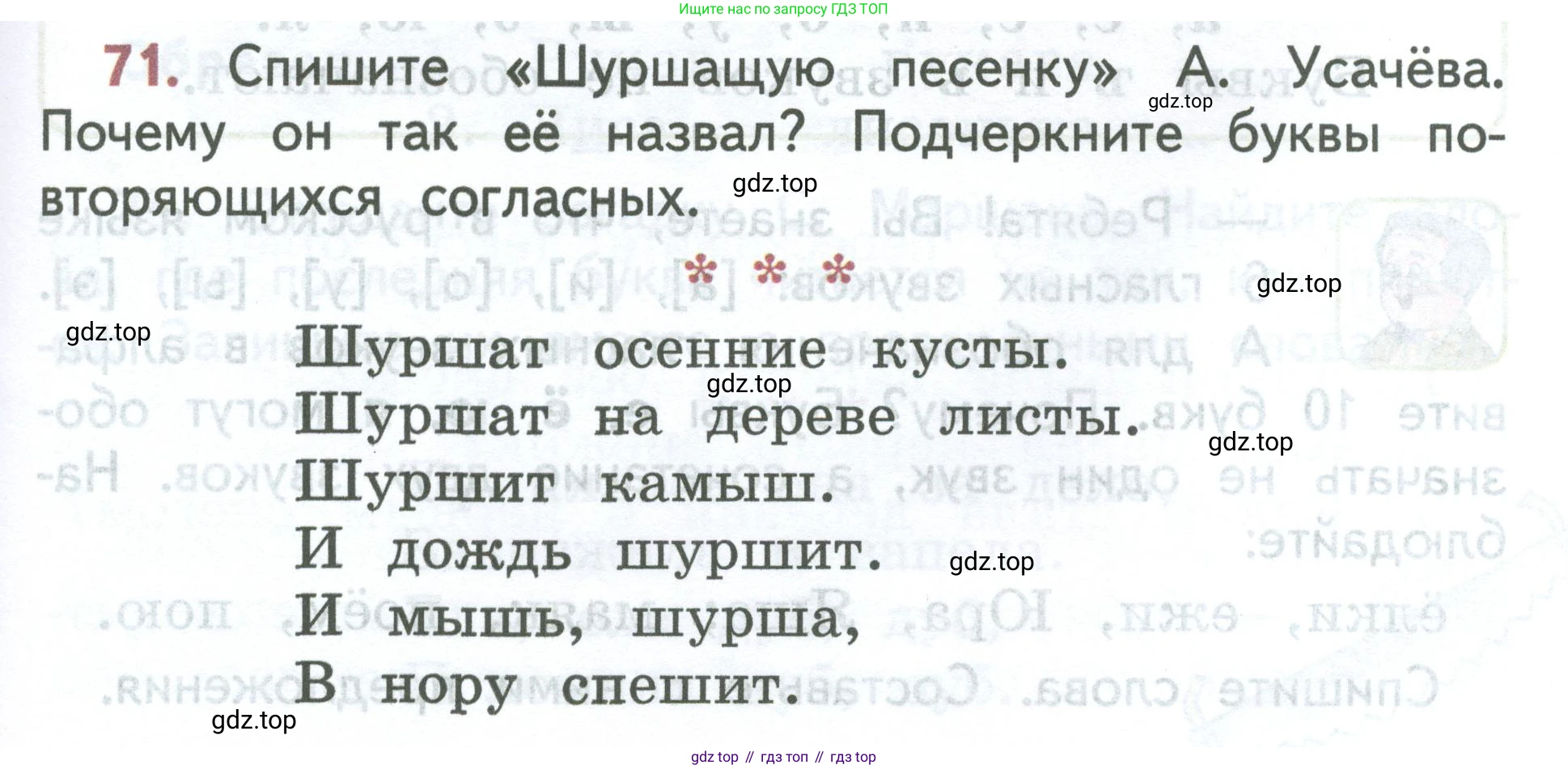 ГДЗ Русский язык, 2 класс Учебник, авторы: Климанова Людмила Федоровна, Бабушкина Татьяна Владимировна, издательство Просвещение, Москва, 2023, белого цвета, Часть 1, страница 47, номер 71, Условие