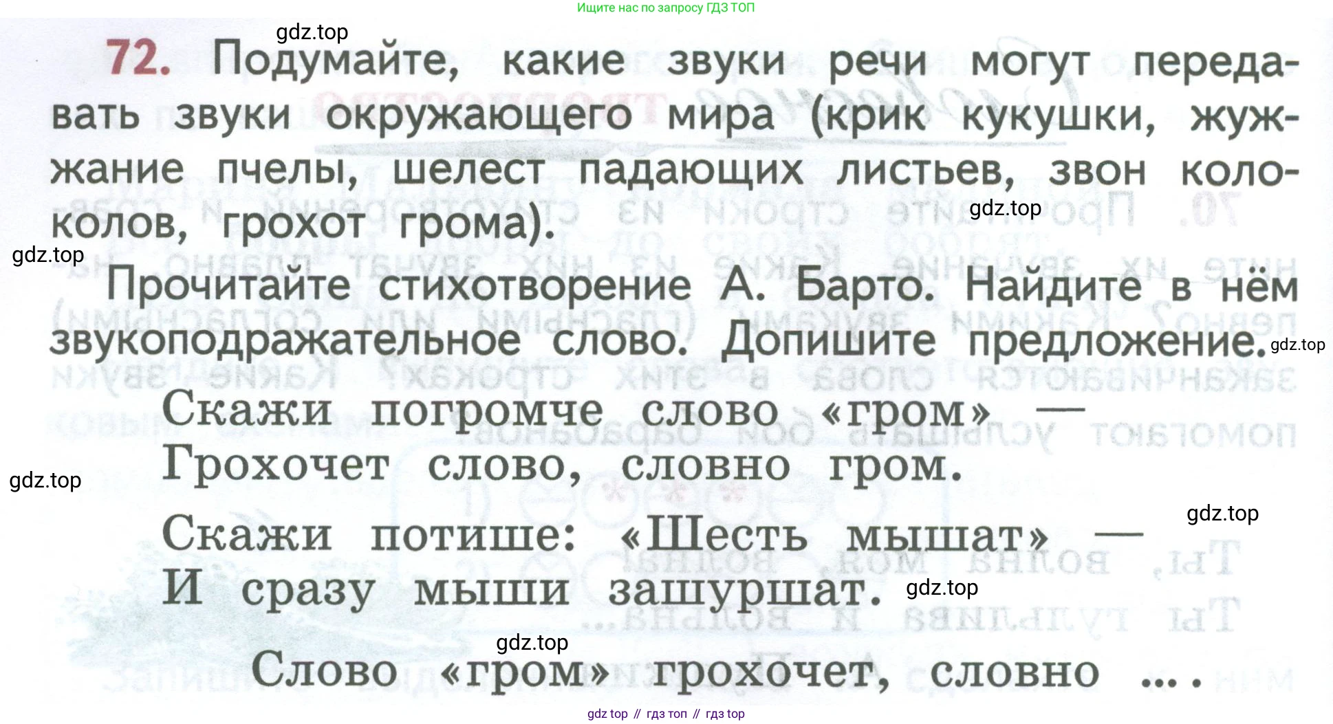 ГДЗ Русский язык, 2 класс Учебник, авторы: Климанова Людмила Федоровна, Бабушкина Татьяна Владимировна, издательство Просвещение, Москва, 2023, белого цвета, Часть 1, страница 48, номер 72, Условие