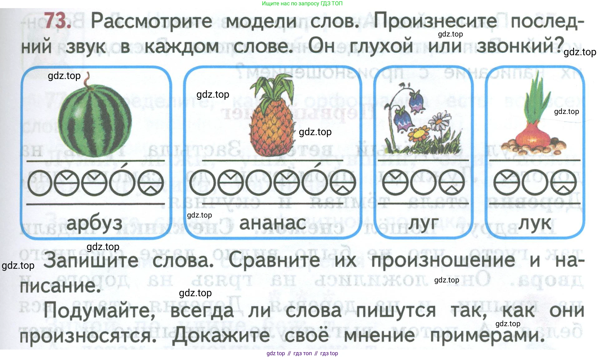 ГДЗ Русский язык, 2 класс Учебник, авторы: Климанова Людмила Федоровна, Бабушкина Татьяна Владимировна, издательство Просвещение, Москва, 2023, белого цвета, Часть 1, страница 49, номер 73, Условие