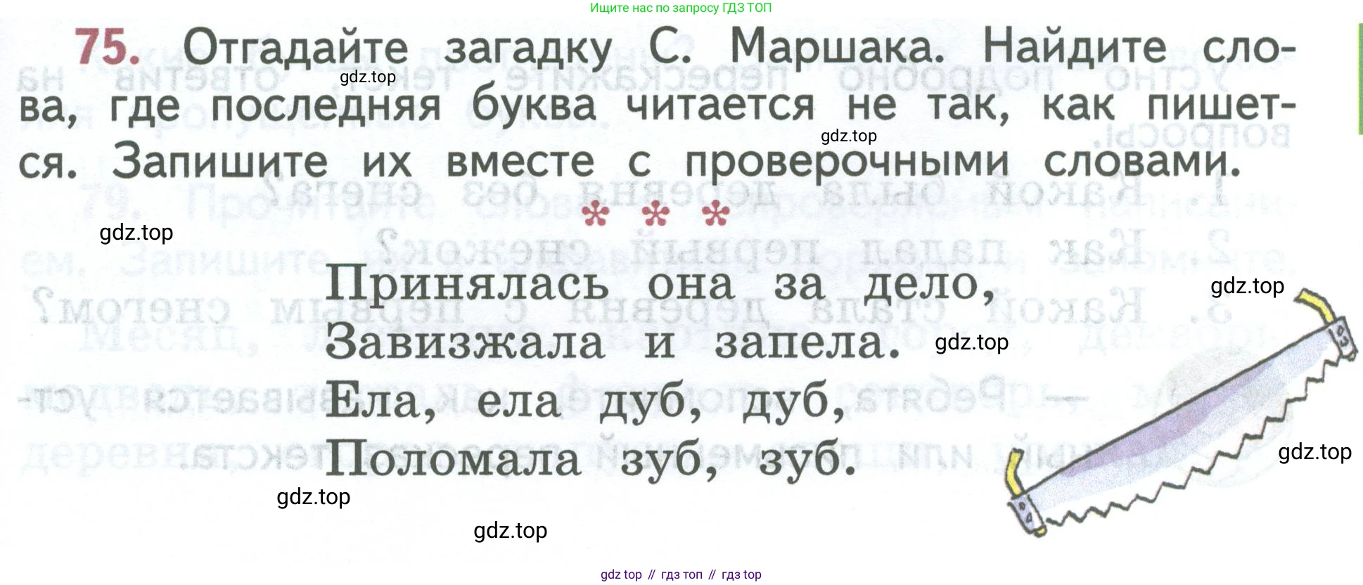 ГДЗ Русский язык, 2 класс Учебник, авторы: Климанова Людмила Федоровна, Бабушкина Татьяна Владимировна, издательство Просвещение, Москва, 2023, белого цвета, Часть 1, страница 49, номер 75, Условие