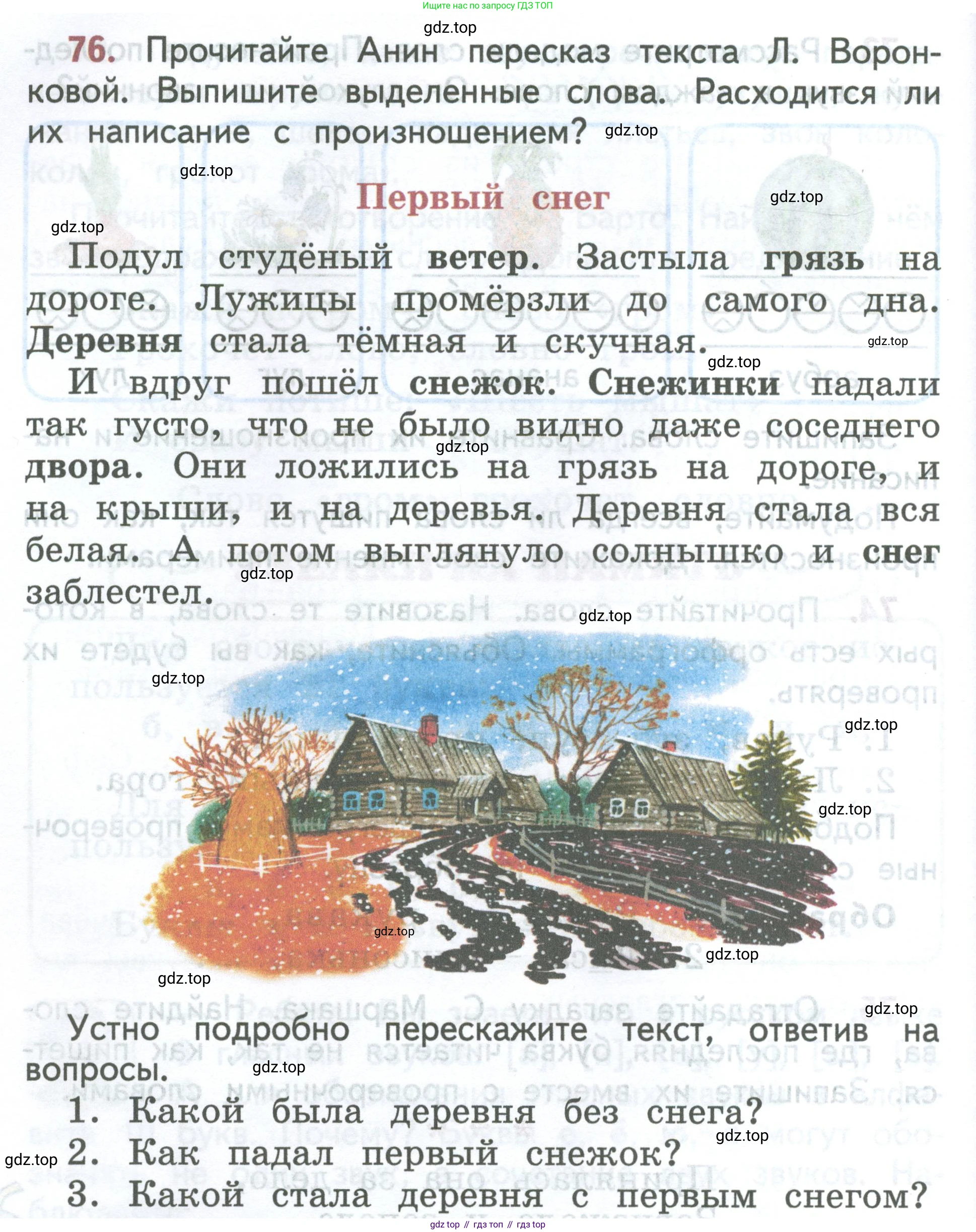 ГДЗ Русский язык, 2 класс Учебник, авторы: Климанова Людмила Федоровна, Бабушкина Татьяна Владимировна, издательство Просвещение, Москва, 2023, белого цвета, Часть 1, страница 50, номер 76, Условие