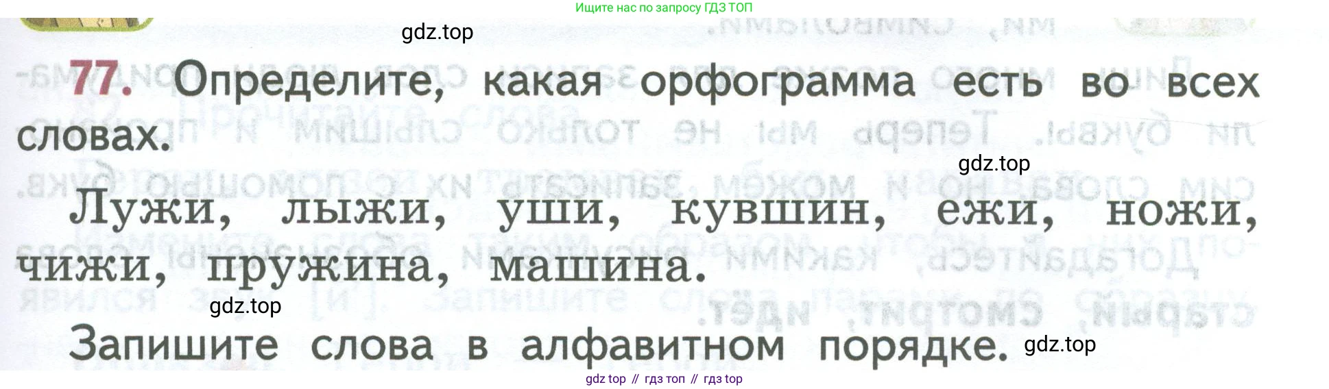 ГДЗ Русский язык, 2 класс Учебник, авторы: Климанова Людмила Федоровна, Бабушкина Татьяна Владимировна, издательство Просвещение, Москва, 2023, белого цвета, Часть 1, страница 51, номер 77, Условие
