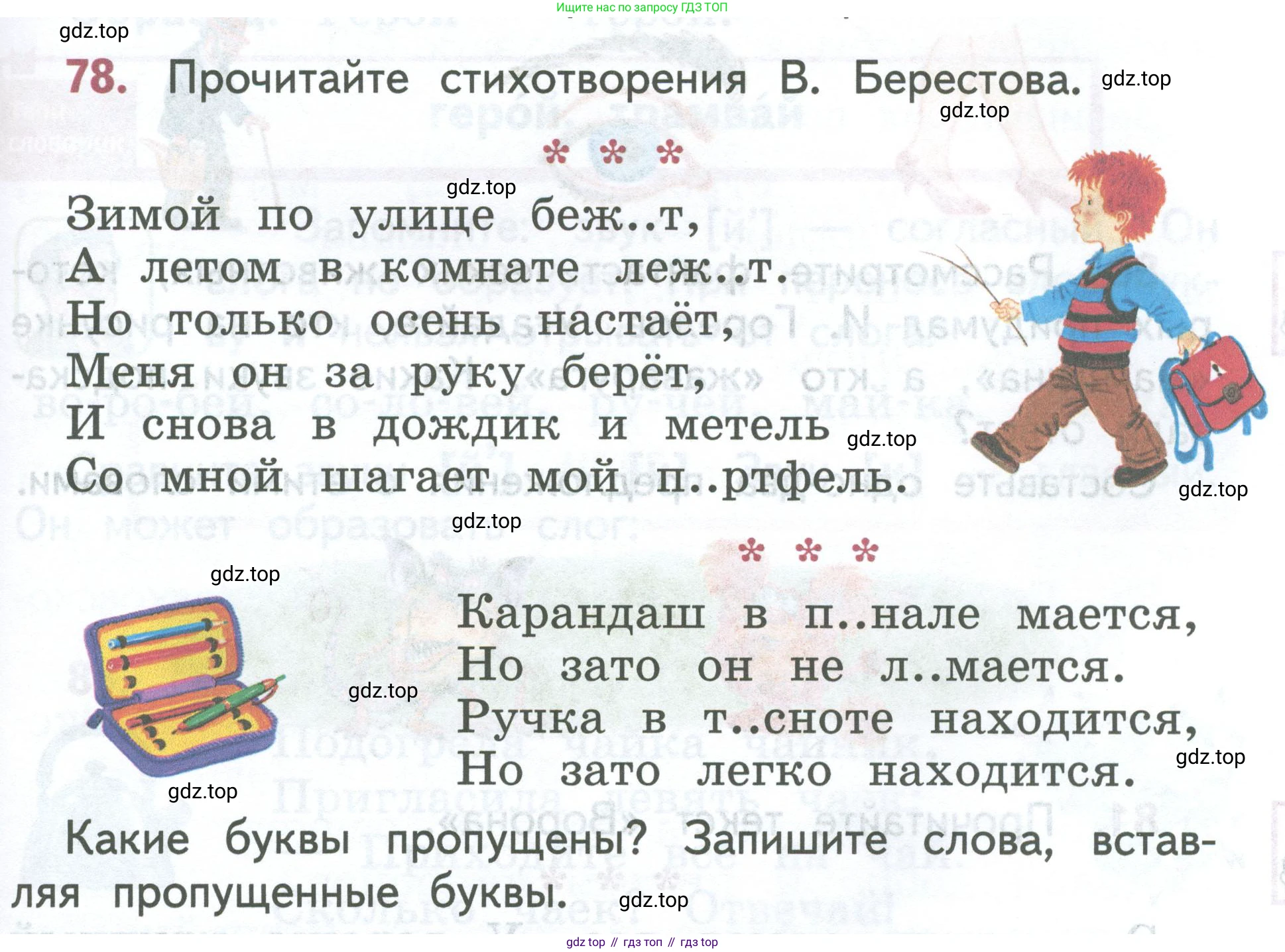ГДЗ Русский язык, 2 класс Учебник, авторы: Климанова Людмила Федоровна, Бабушкина Татьяна Владимировна, издательство Просвещение, Москва, 2023, белого цвета, Часть 1, страница 51, номер 78, Условие