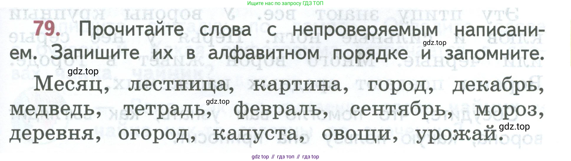 ГДЗ Русский язык, 2 класс Учебник, авторы: Климанова Людмила Федоровна, Бабушкина Татьяна Владимировна, издательство Просвещение, Москва, 2023, белого цвета, Часть 1, страница 51, номер 79, Условие