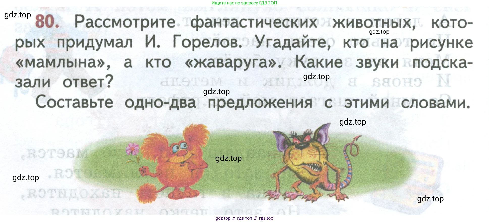 ГДЗ Русский язык, 2 класс Учебник, авторы: Климанова Людмила Федоровна, Бабушкина Татьяна Владимировна, издательство Просвещение, Москва, 2023, белого цвета, Часть 1, страница 52, номер 80, Условие