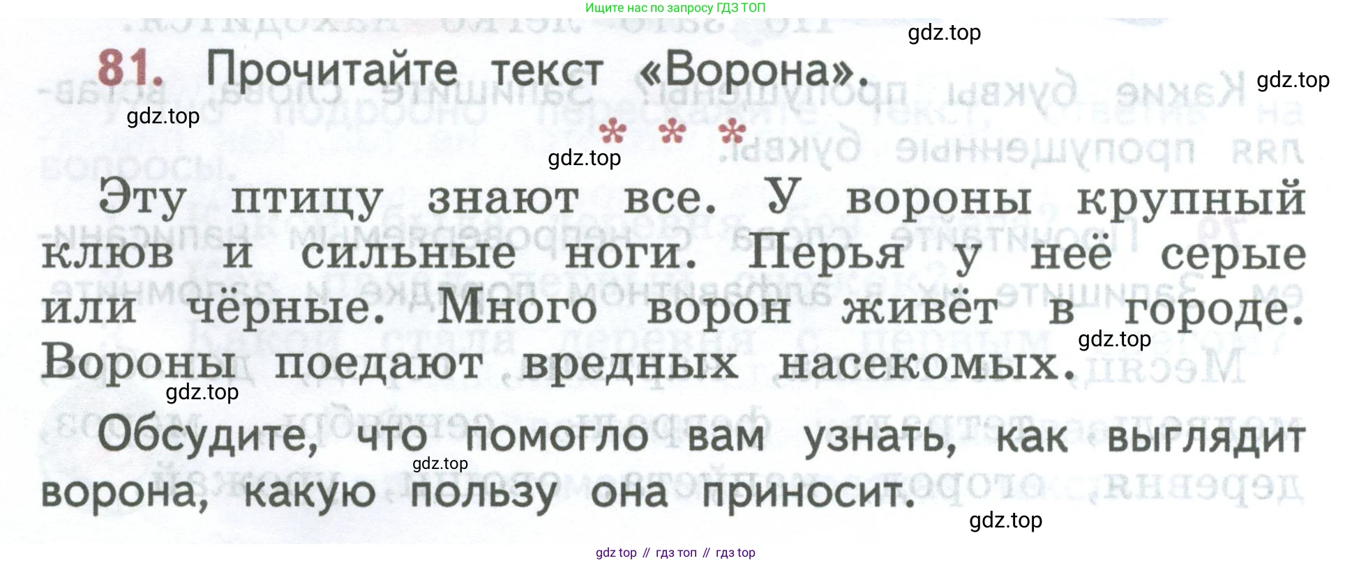 ГДЗ Русский язык, 2 класс Учебник, авторы: Климанова Людмила Федоровна, Бабушкина Татьяна Владимировна, издательство Просвещение, Москва, 2023, белого цвета, Часть 1, страница 52, номер 81, Условие
