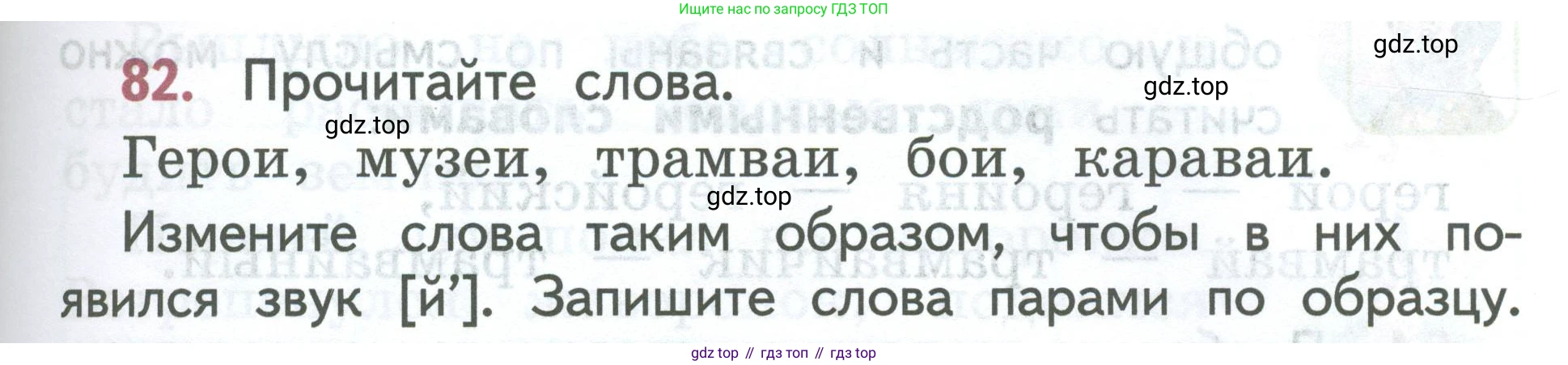 ГДЗ Русский язык, 2 класс Учебник, авторы: Климанова Людмила Федоровна, Бабушкина Татьяна Владимировна, издательство Просвещение, Москва, 2023, белого цвета, Часть 1, страница 53, номер 82, Условие