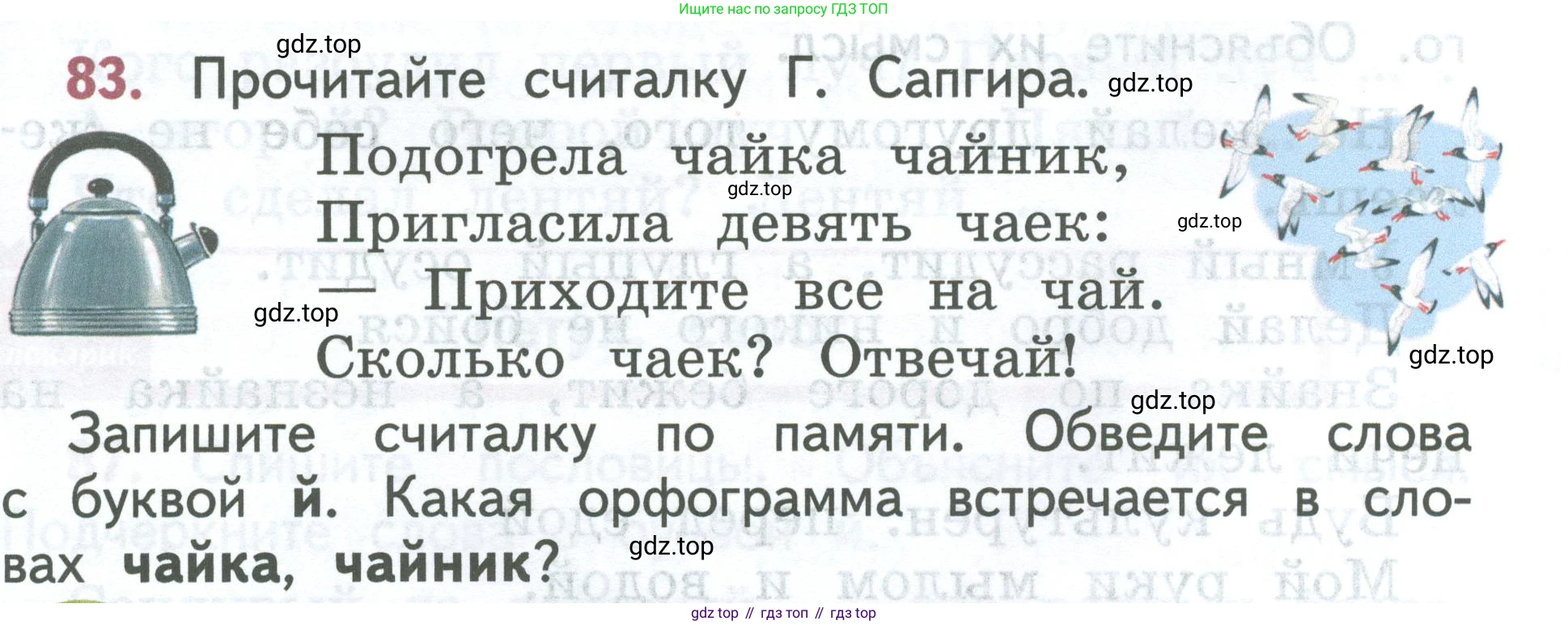 ГДЗ Русский язык, 2 класс Учебник, авторы: Климанова Людмила Федоровна, Бабушкина Татьяна Владимировна, издательство Просвещение, Москва, 2023, белого цвета, Часть 1, страница 53, номер 83, Условие